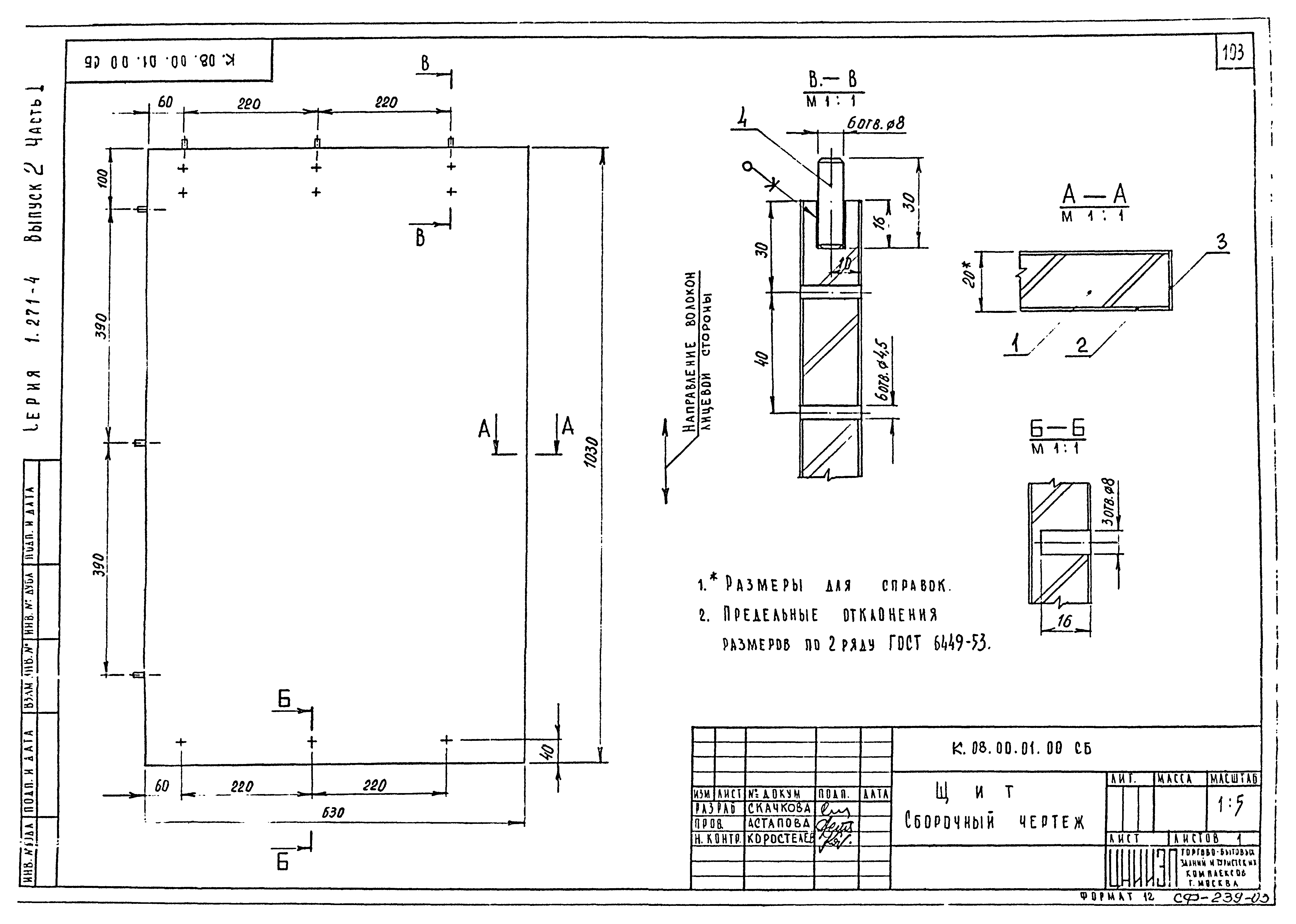 Серия 1.271-4