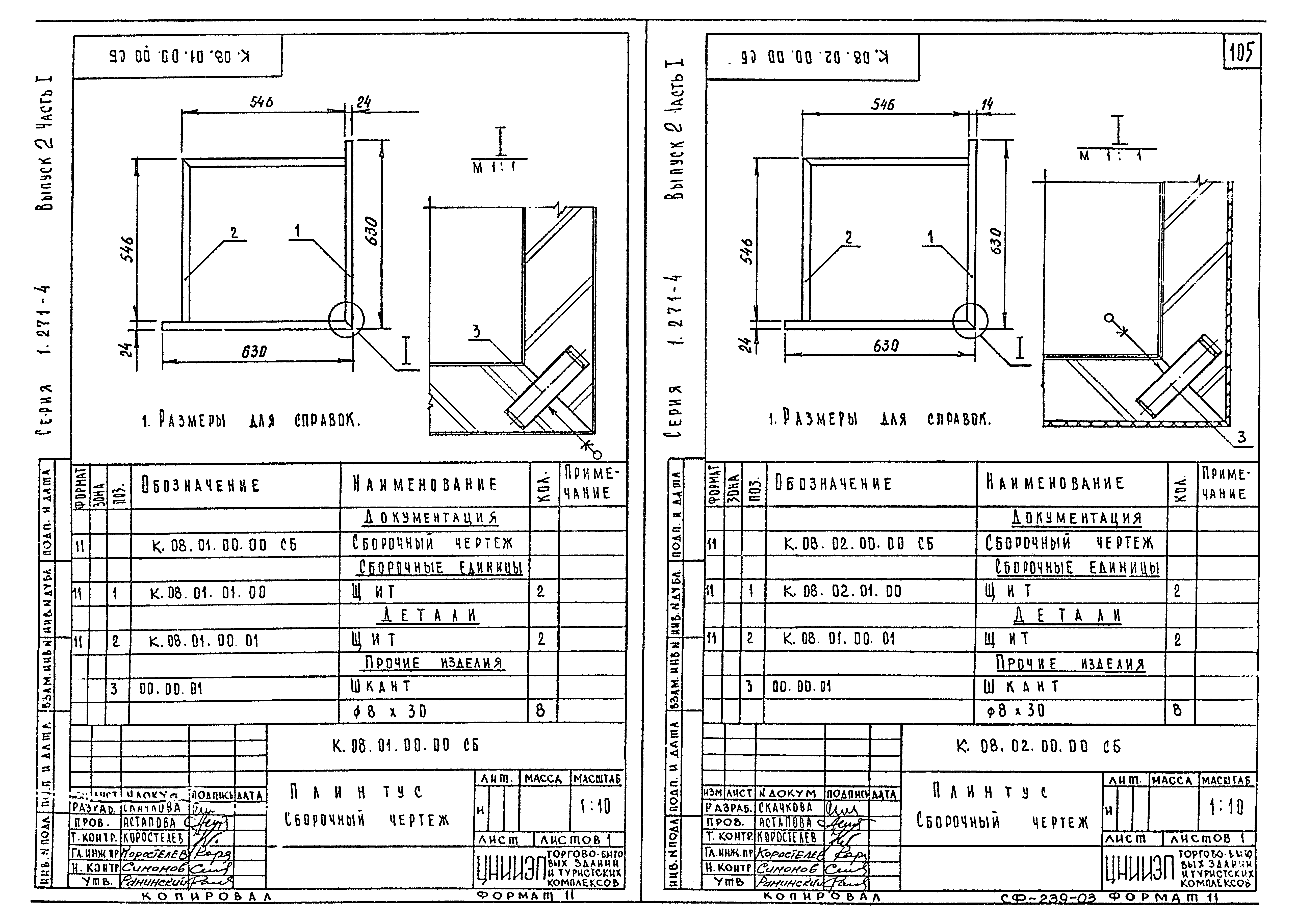 Серия 1.271-4