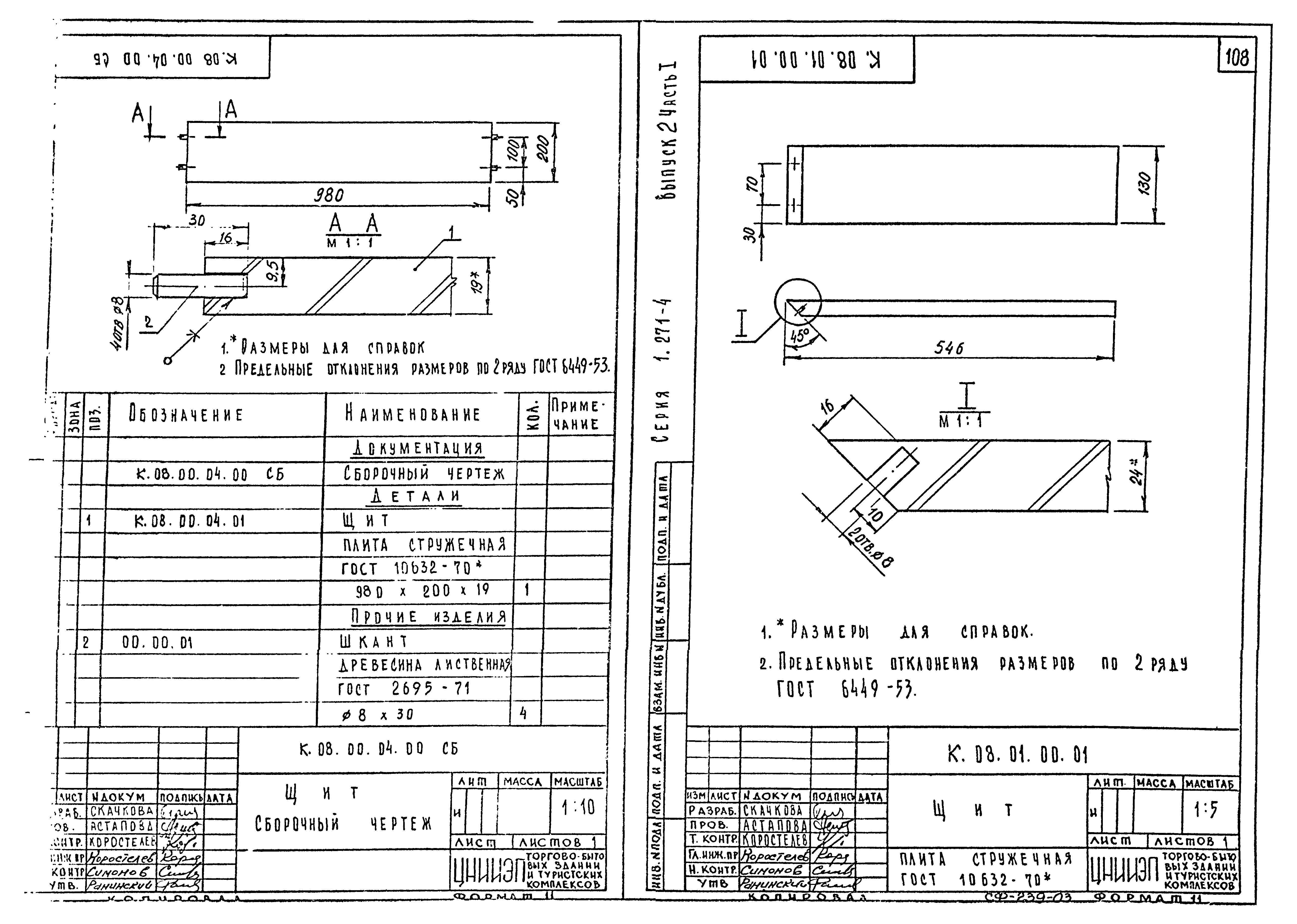 Серия 1.271-4