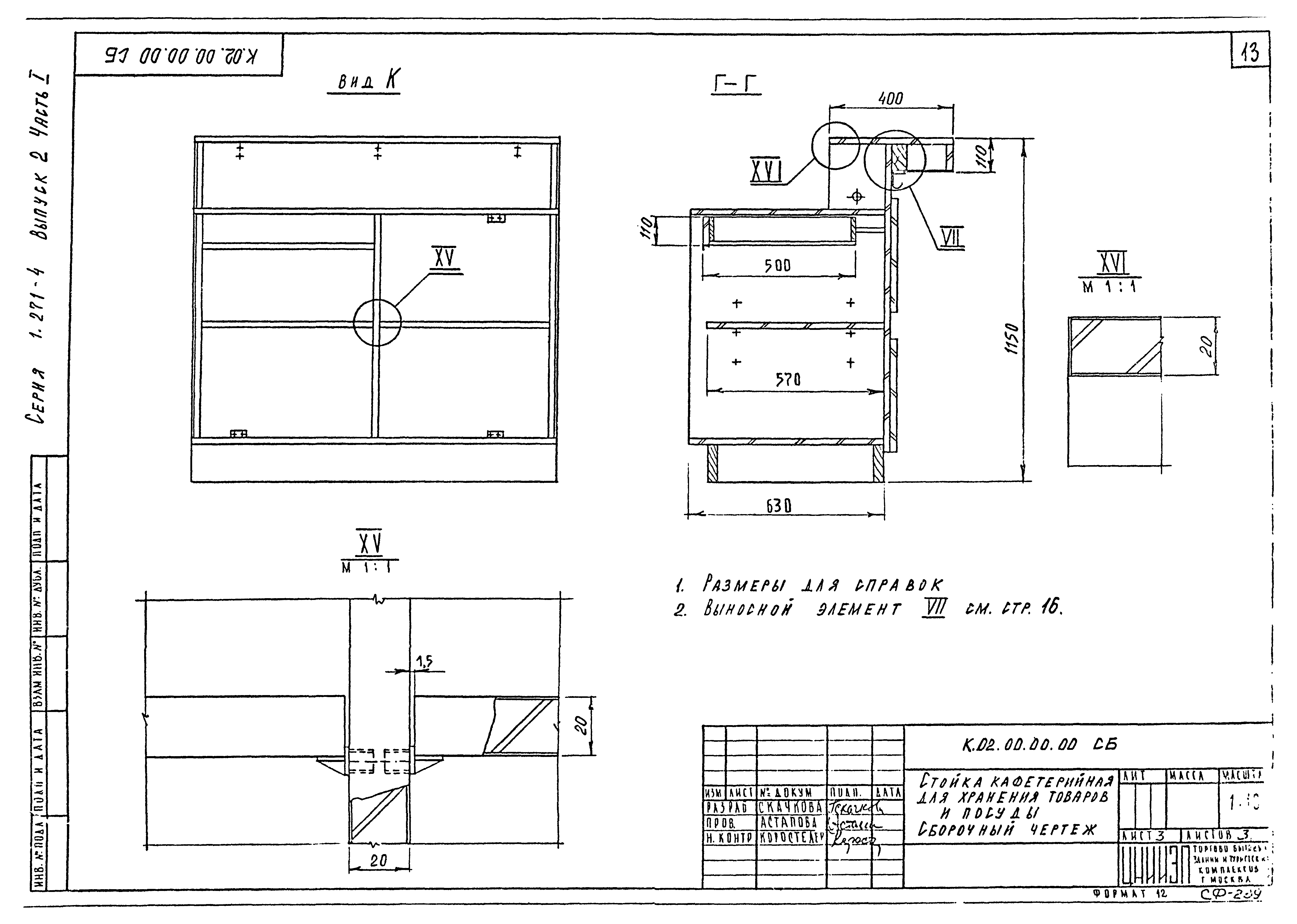 Серия 1.271-4