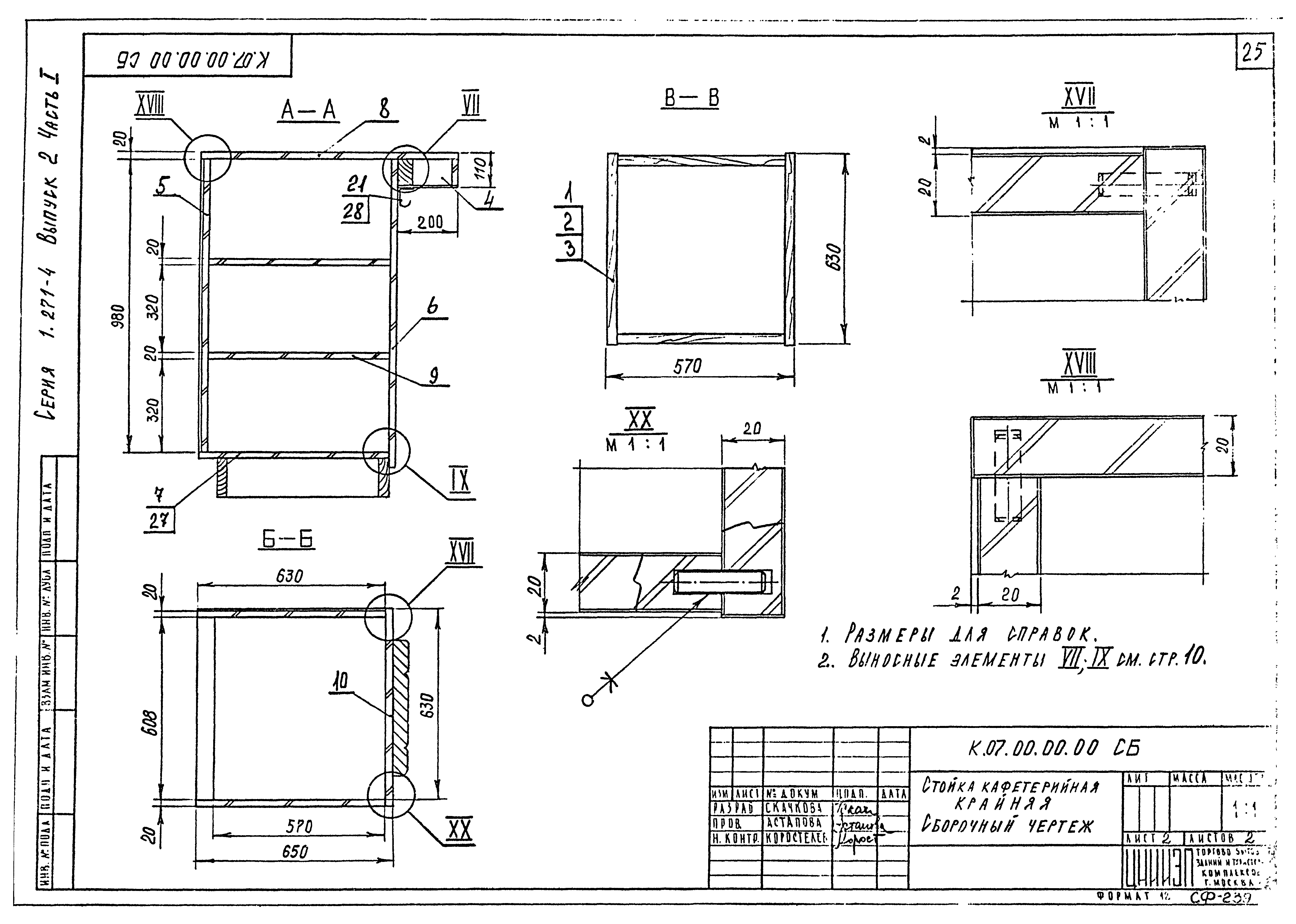 Серия 1.271-4