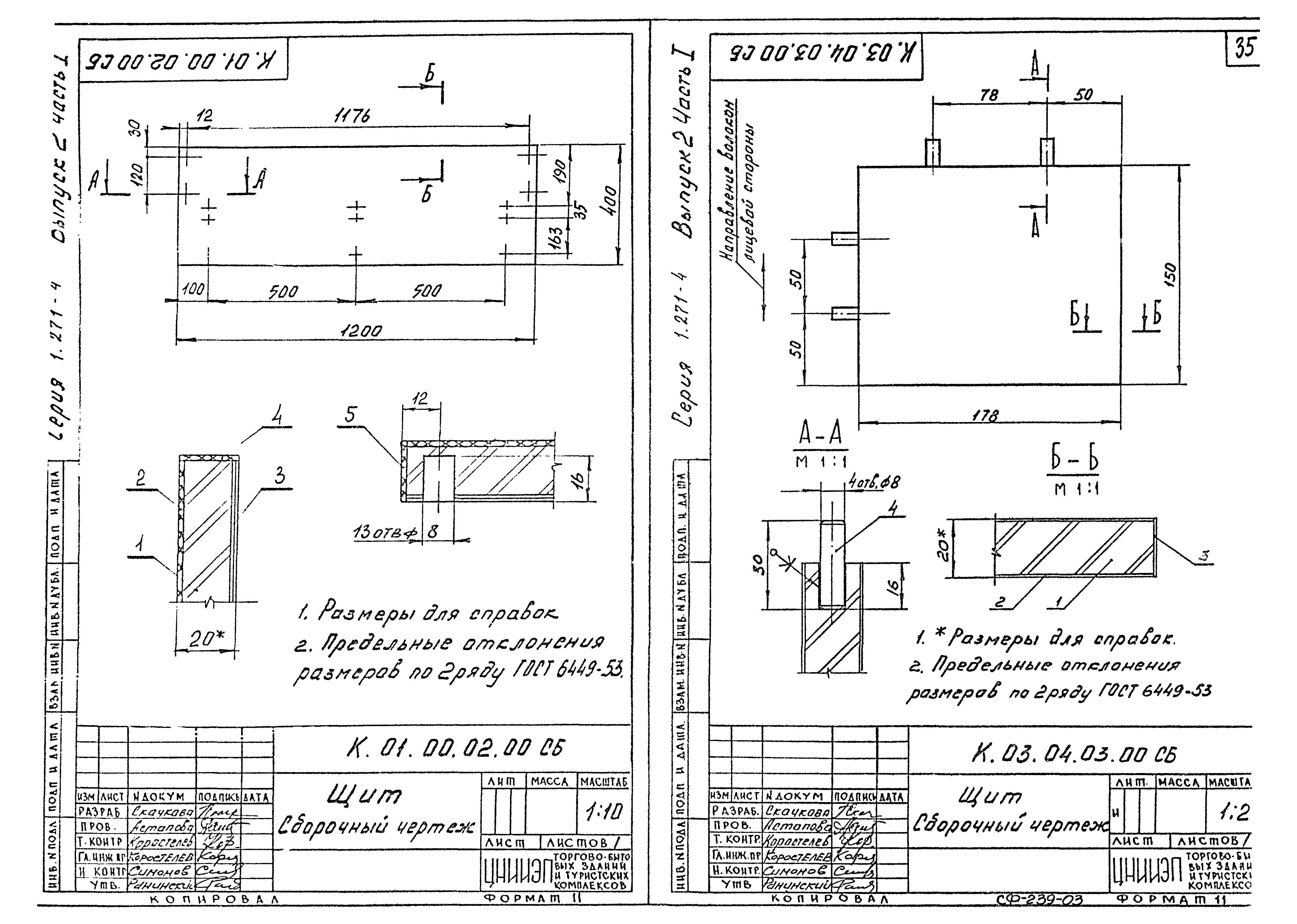 Серия 1.271-4