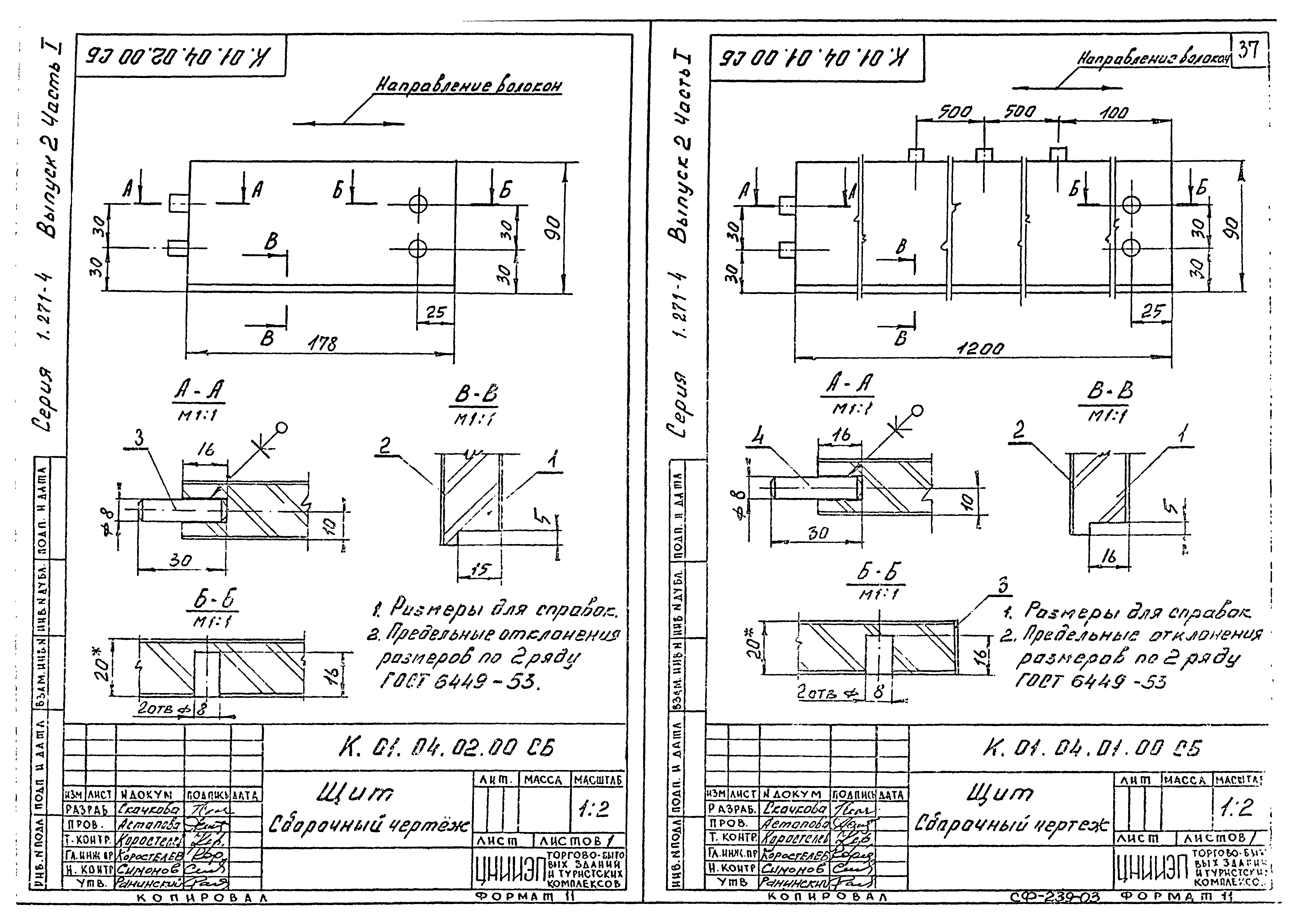 Серия 1.271-4