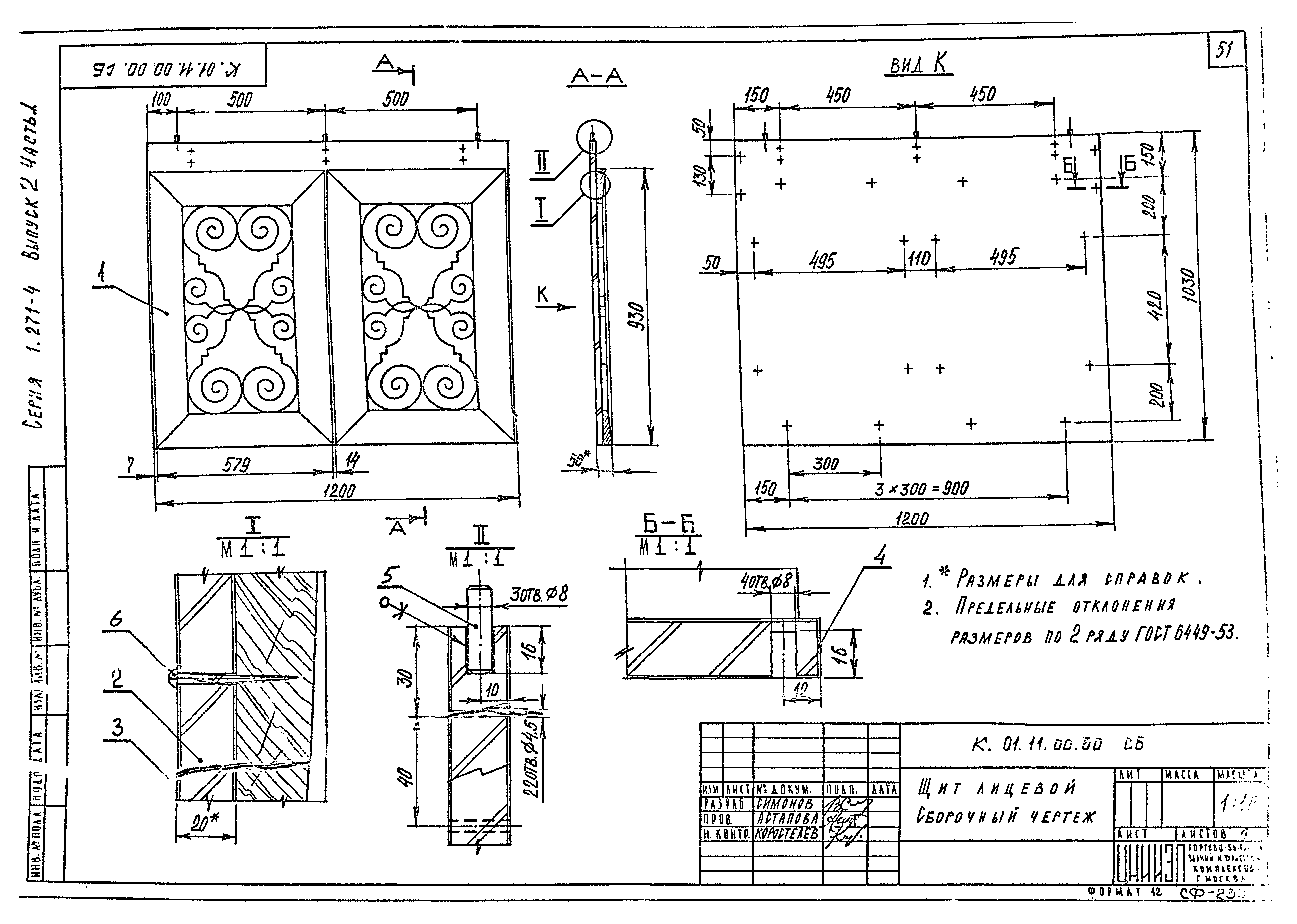 Серия 1.271-4