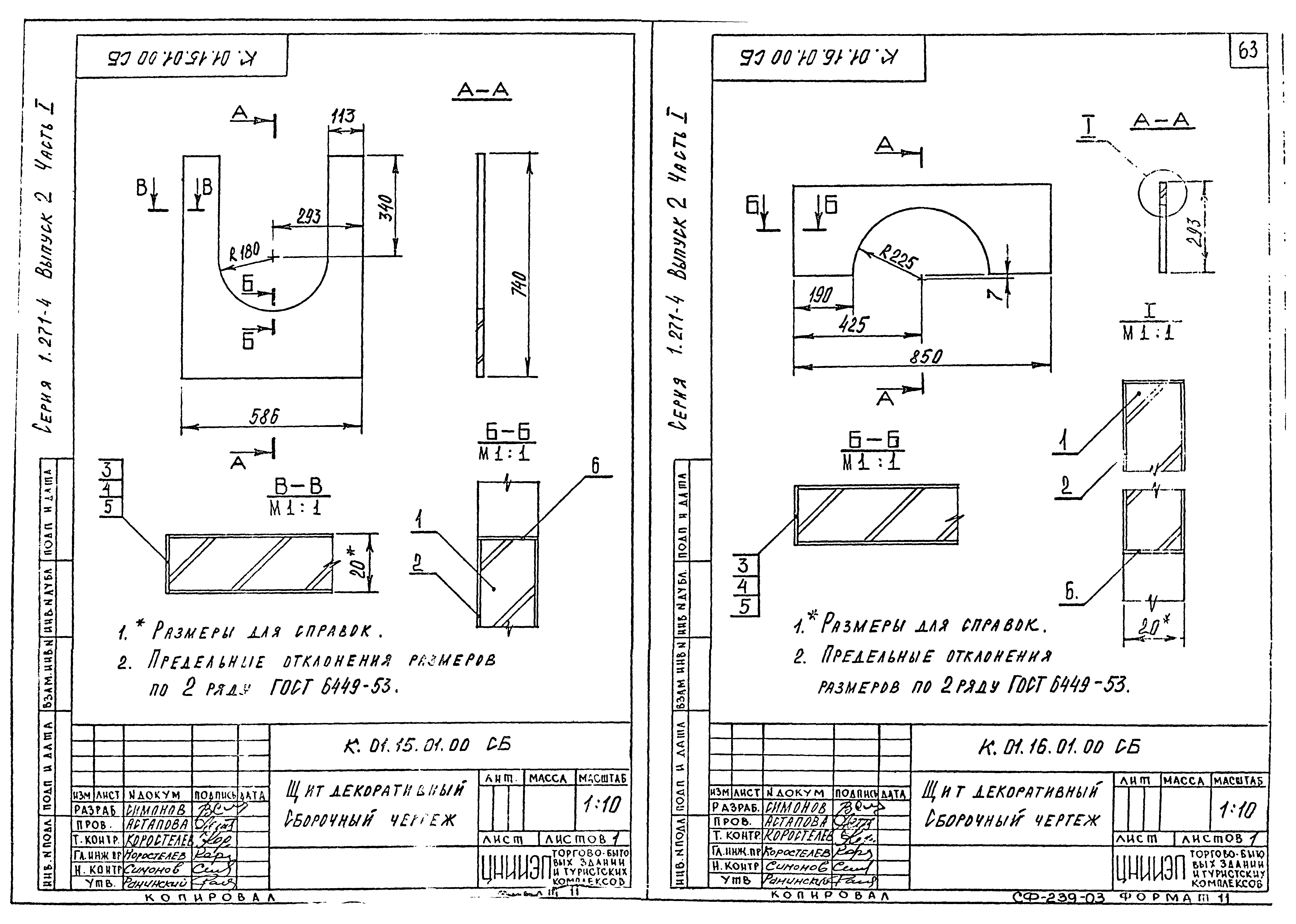 Серия 1.271-4