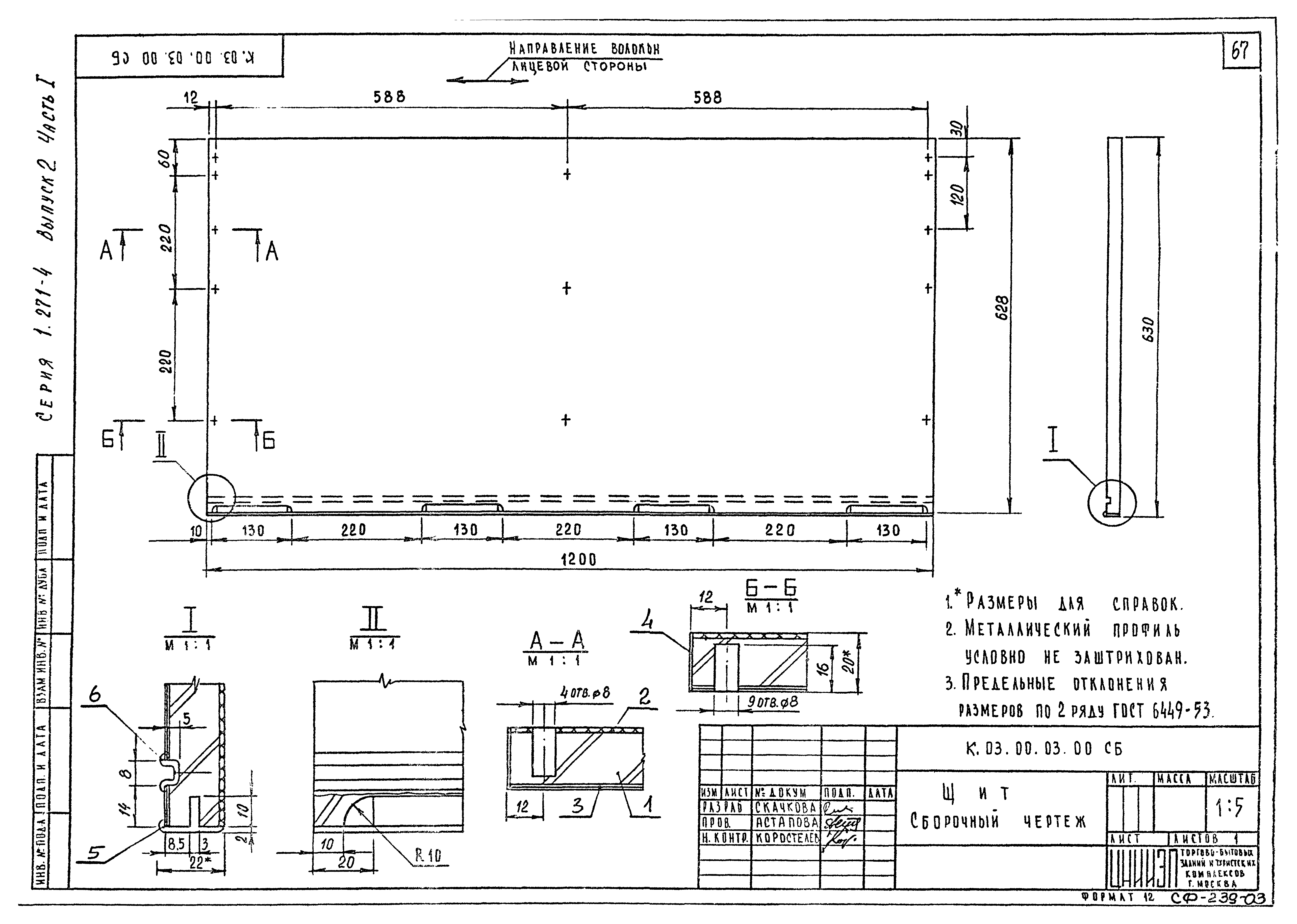 Серия 1.271-4