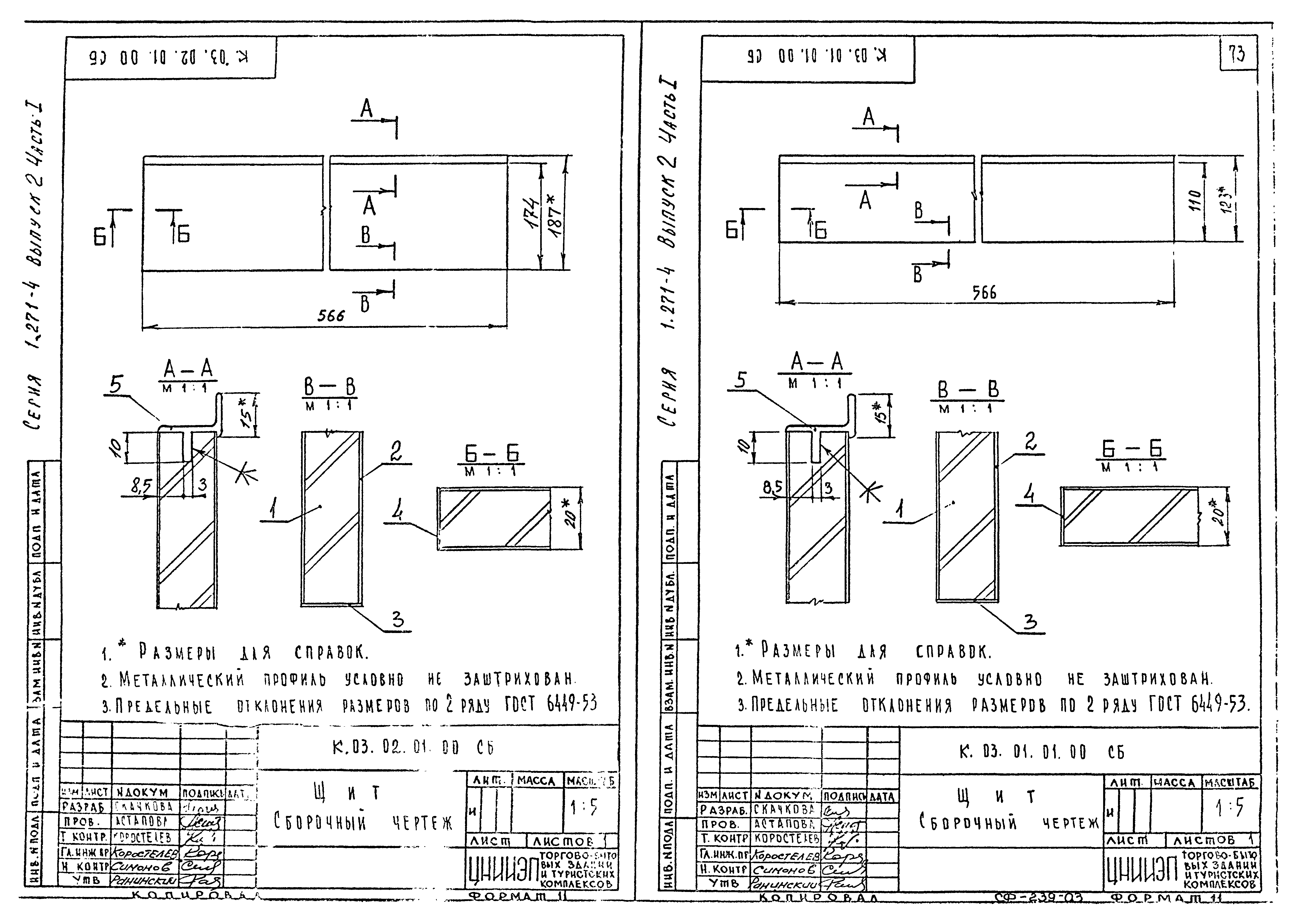 Серия 1.271-4