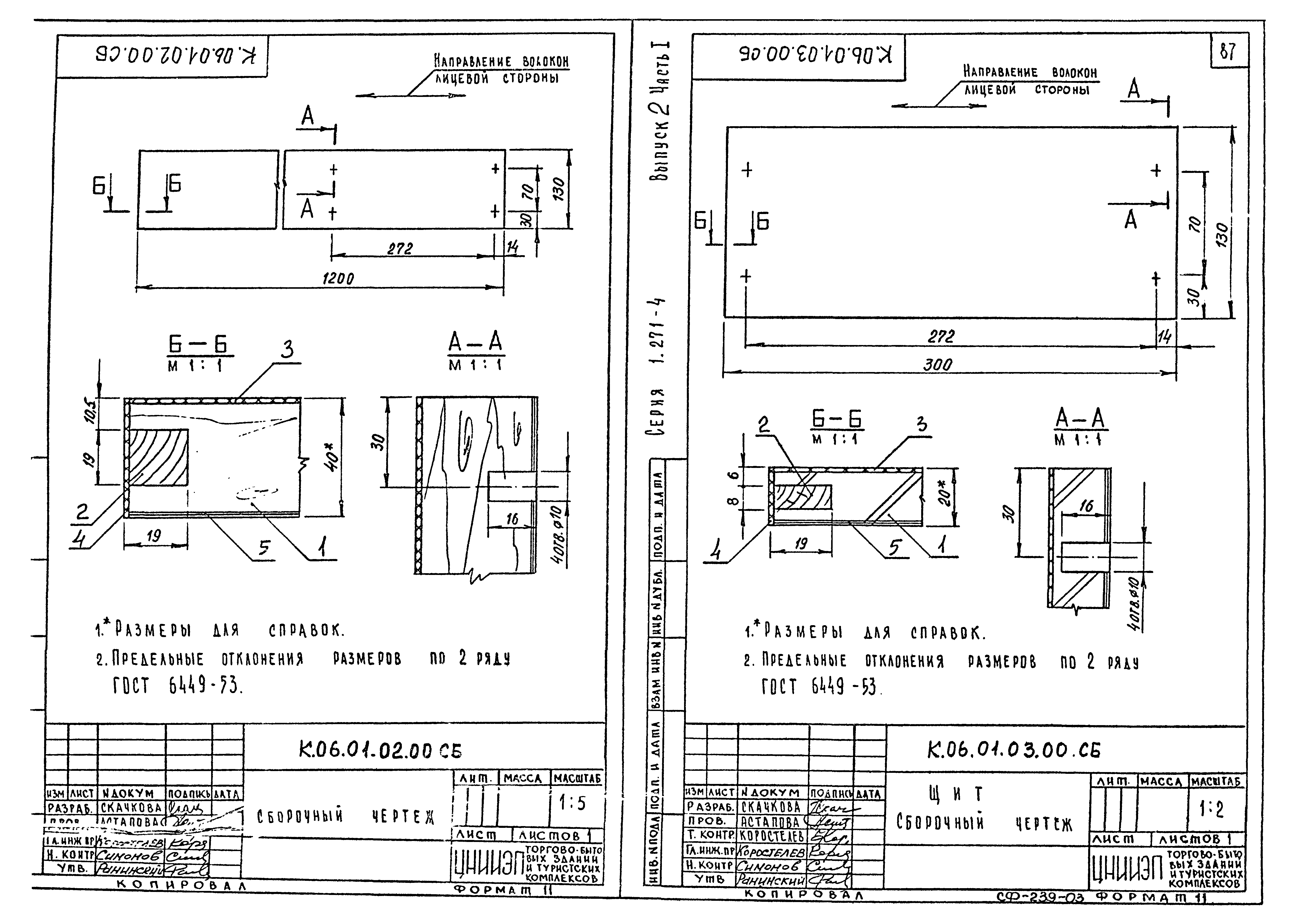 Серия 1.271-4