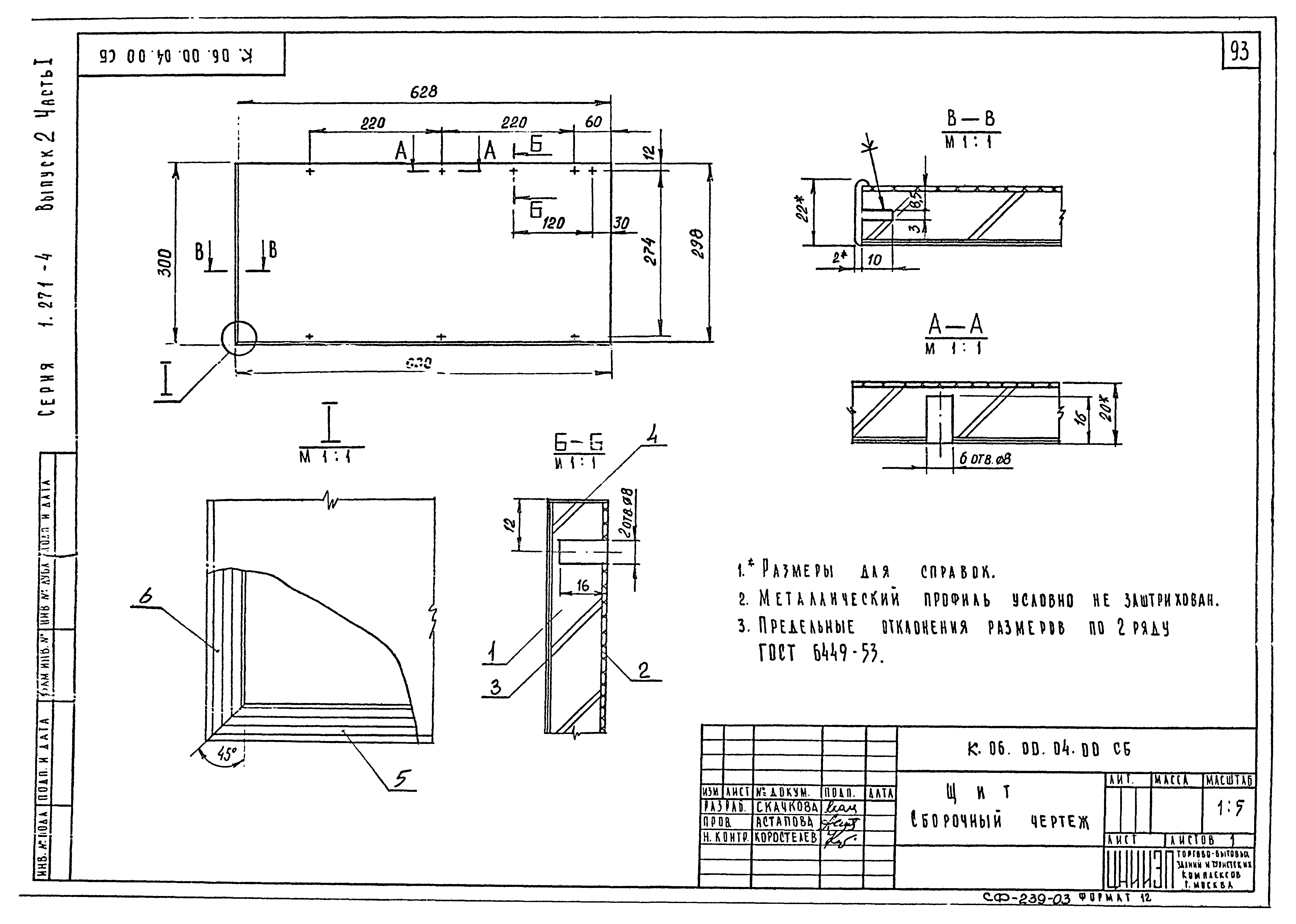 Серия 1.271-4