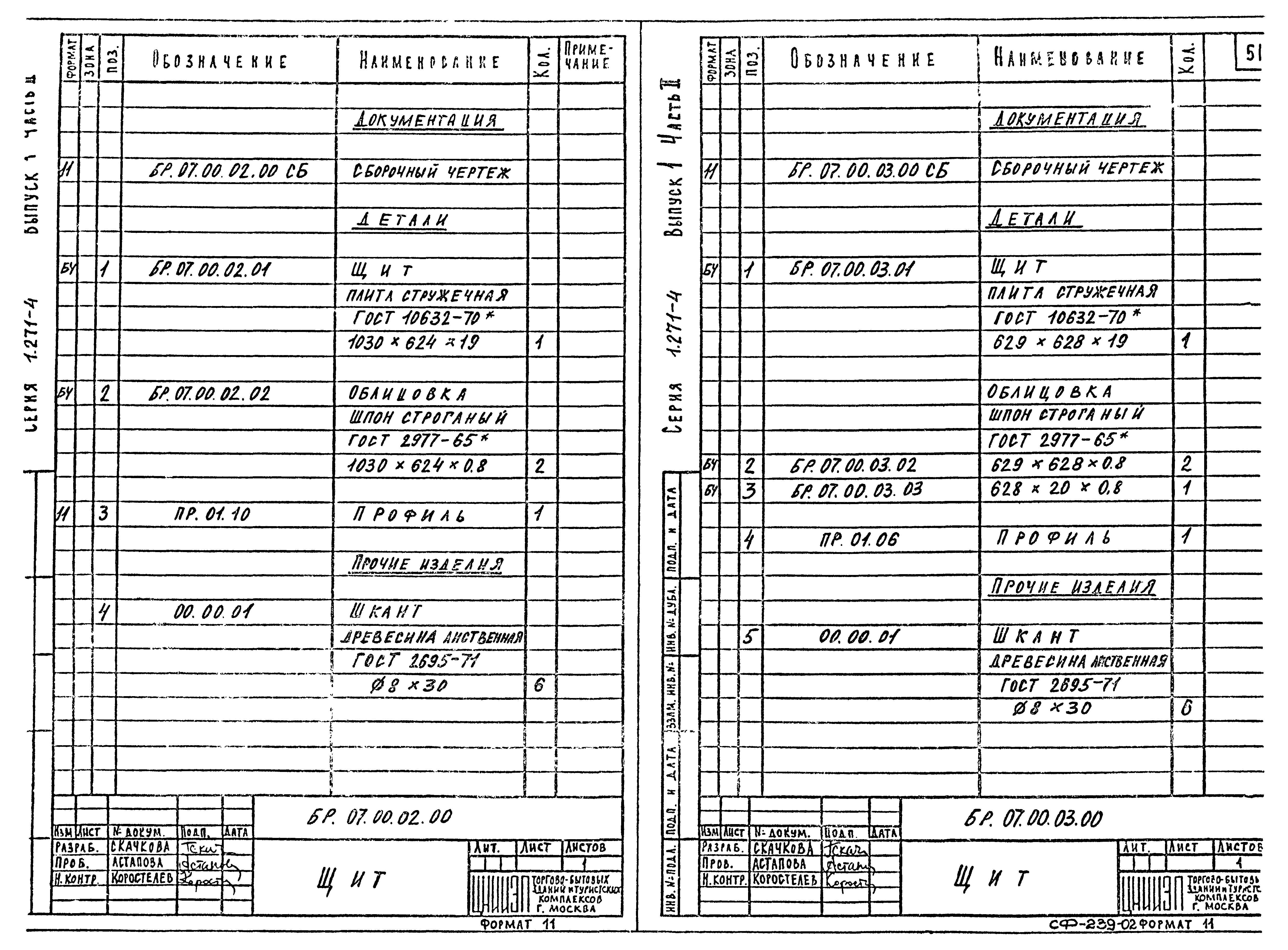 Серия 1.271-4