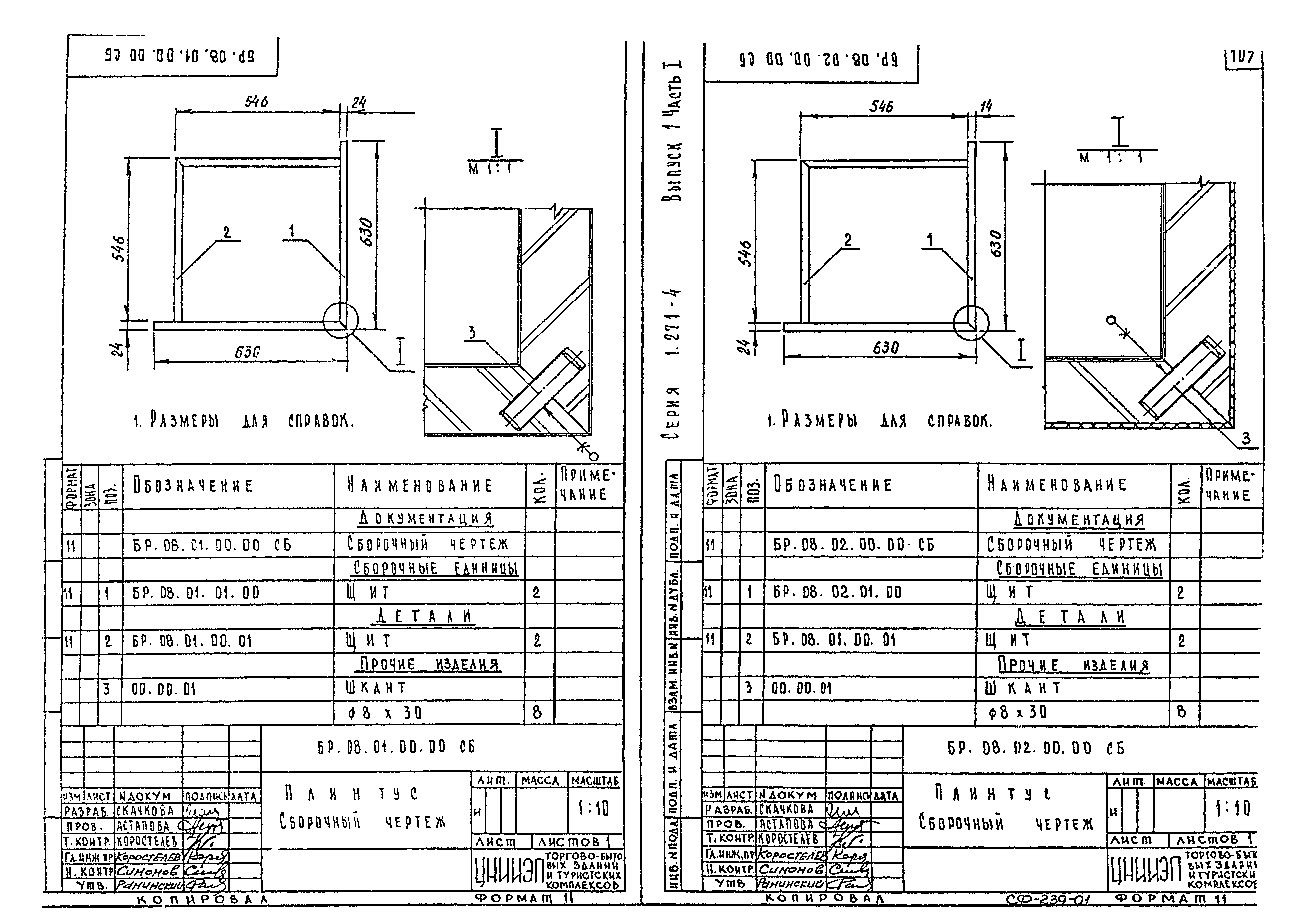 Серия 1.271-4