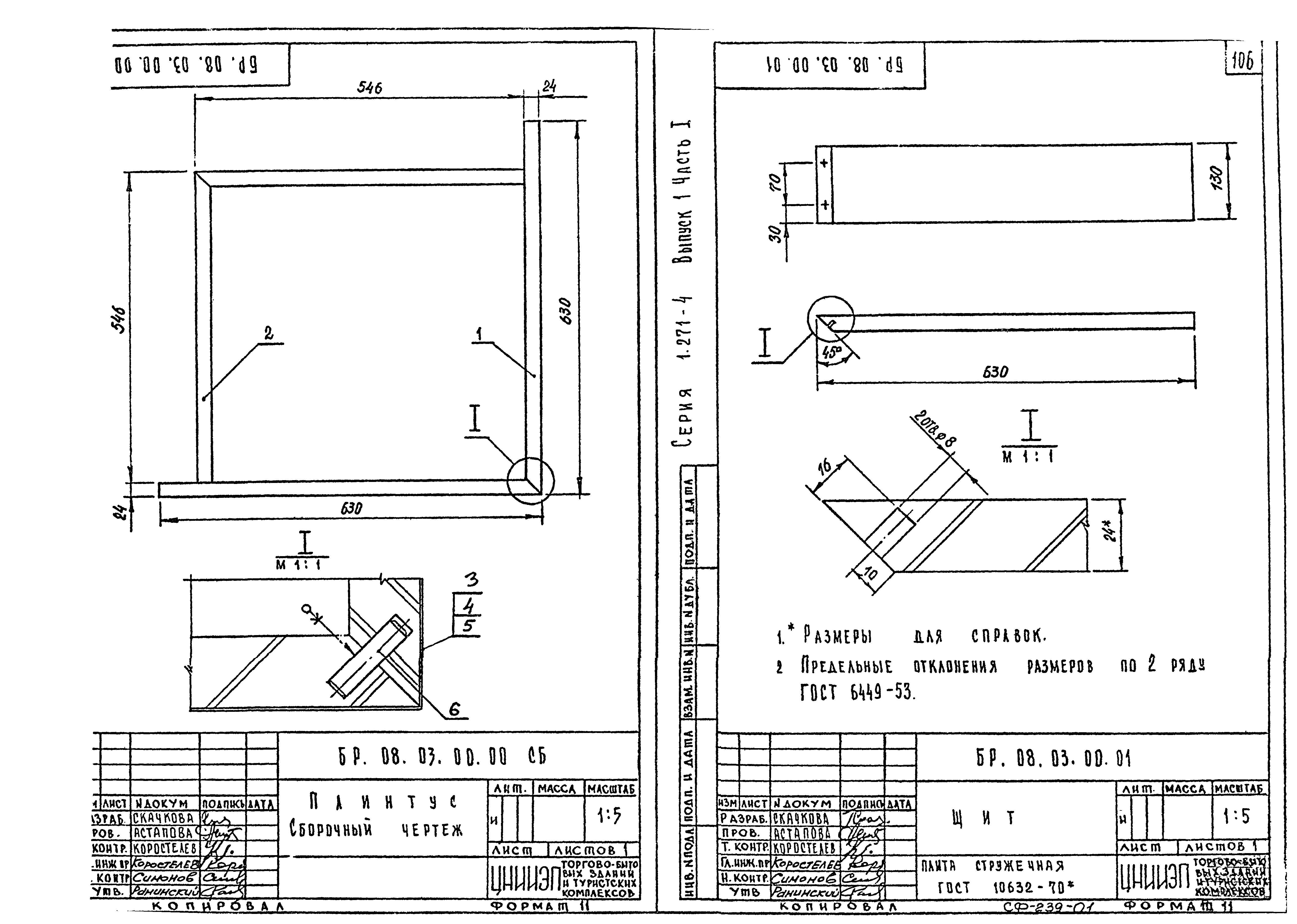 Серия 1.271-4