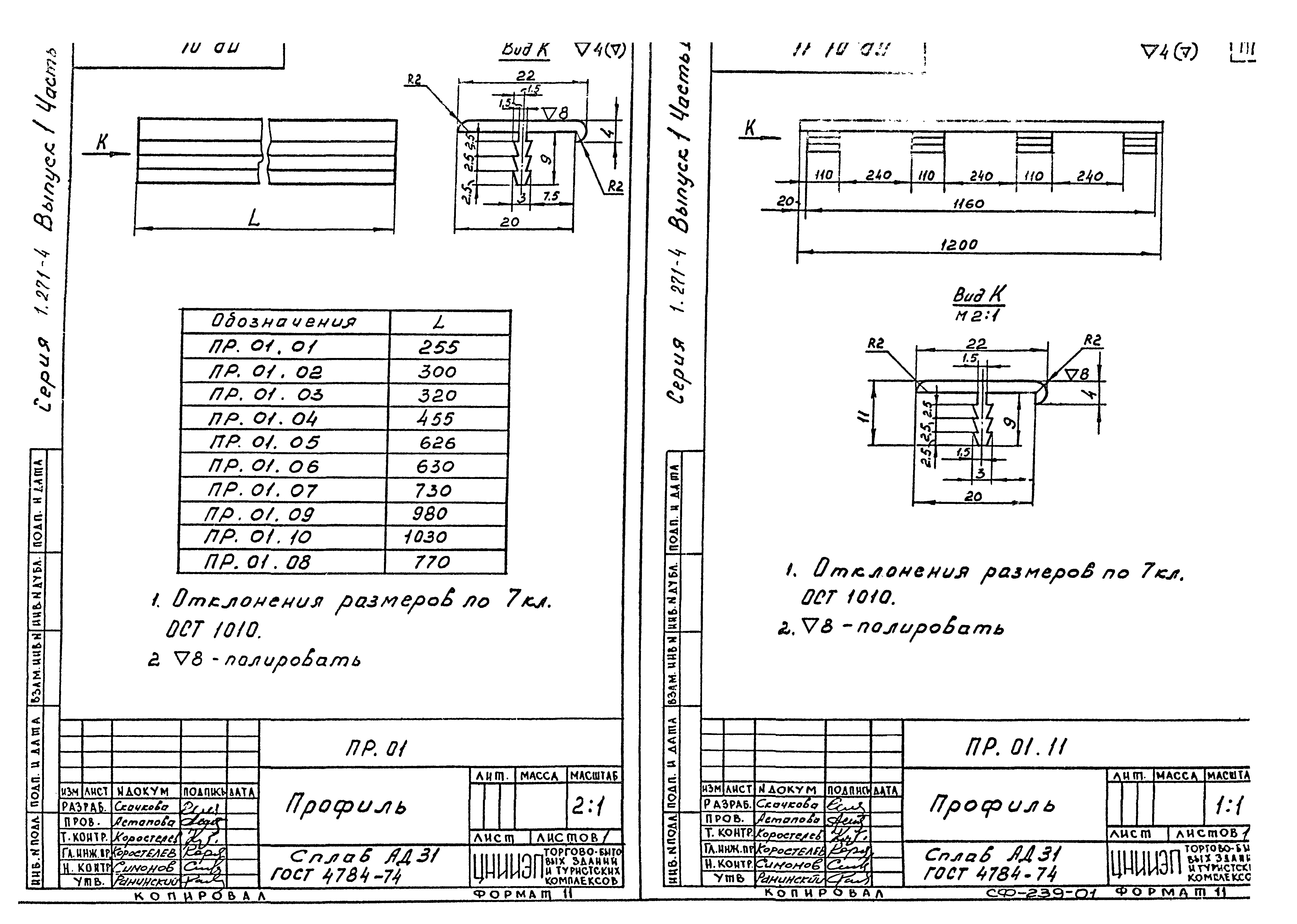 Серия 1.271-4