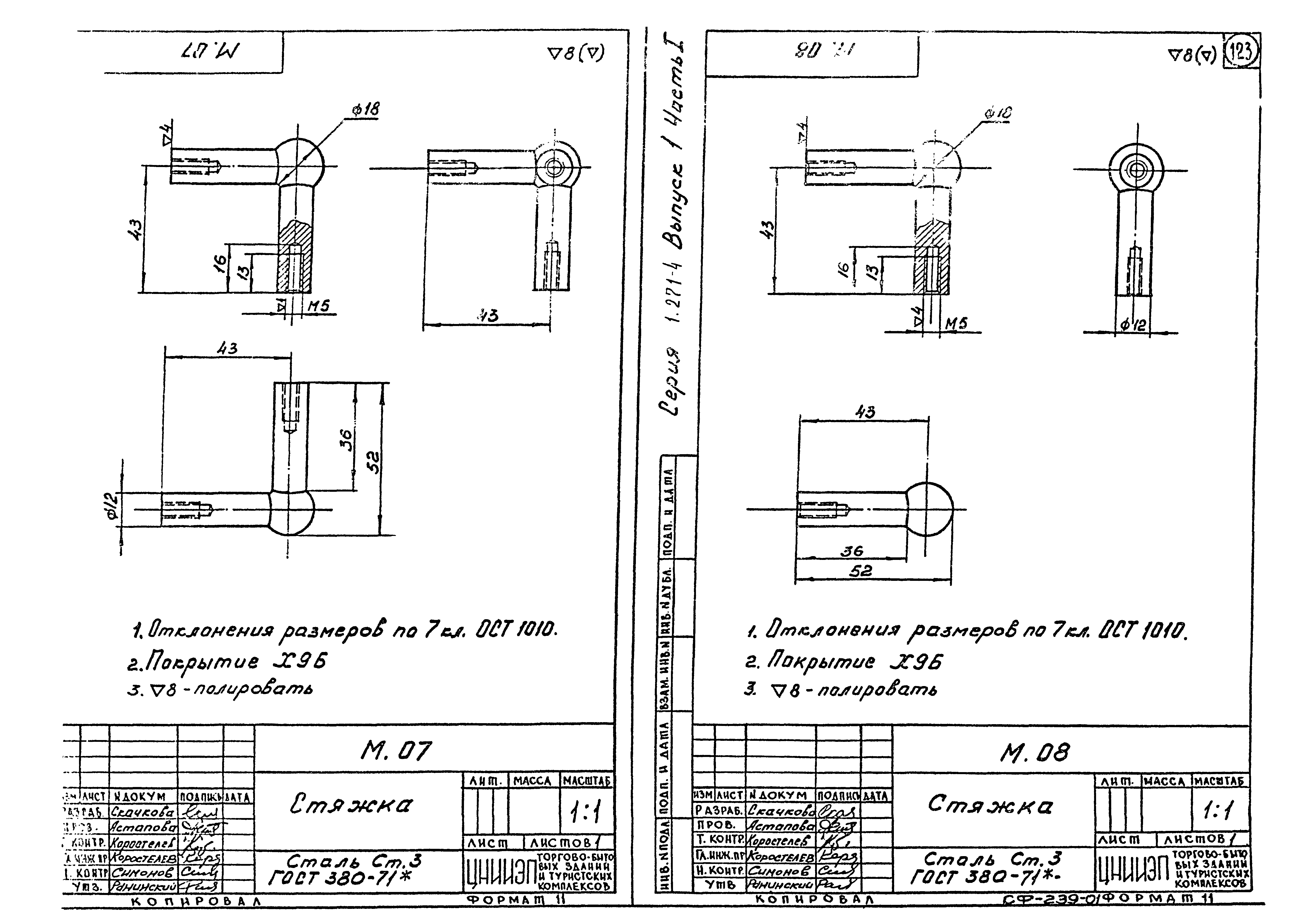 Серия 1.271-4