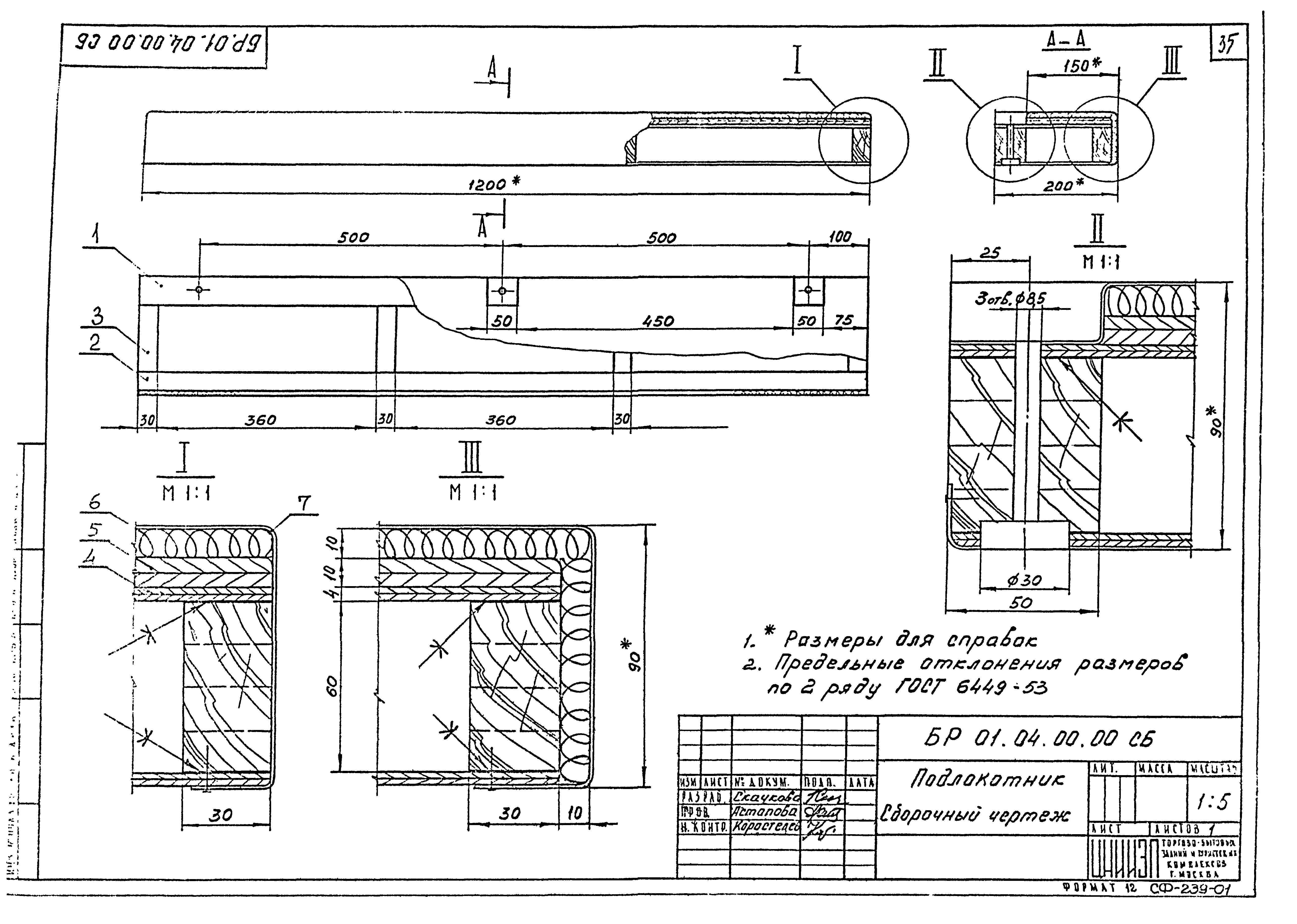 Серия 1.271-4