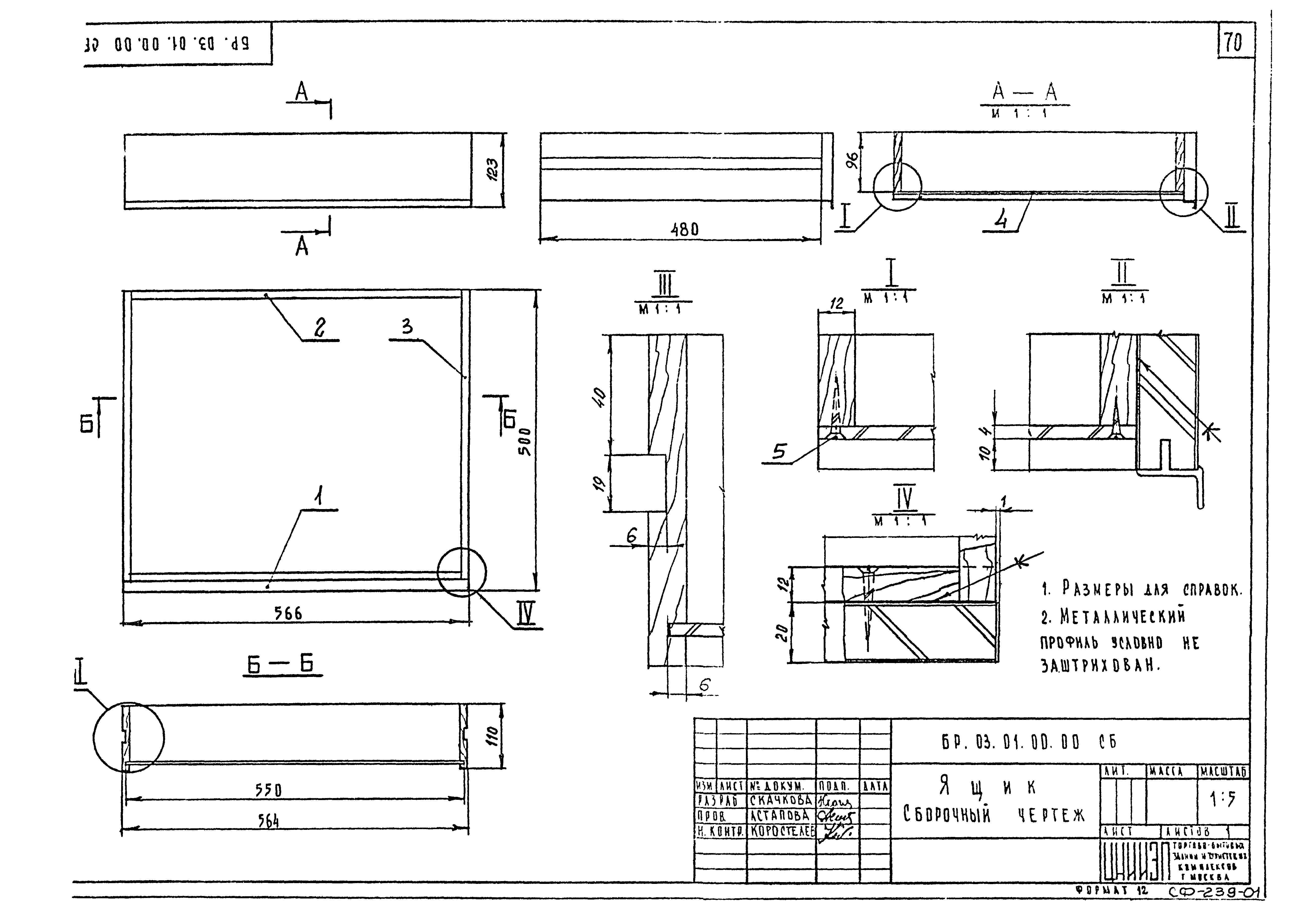 Серия 1.271-4