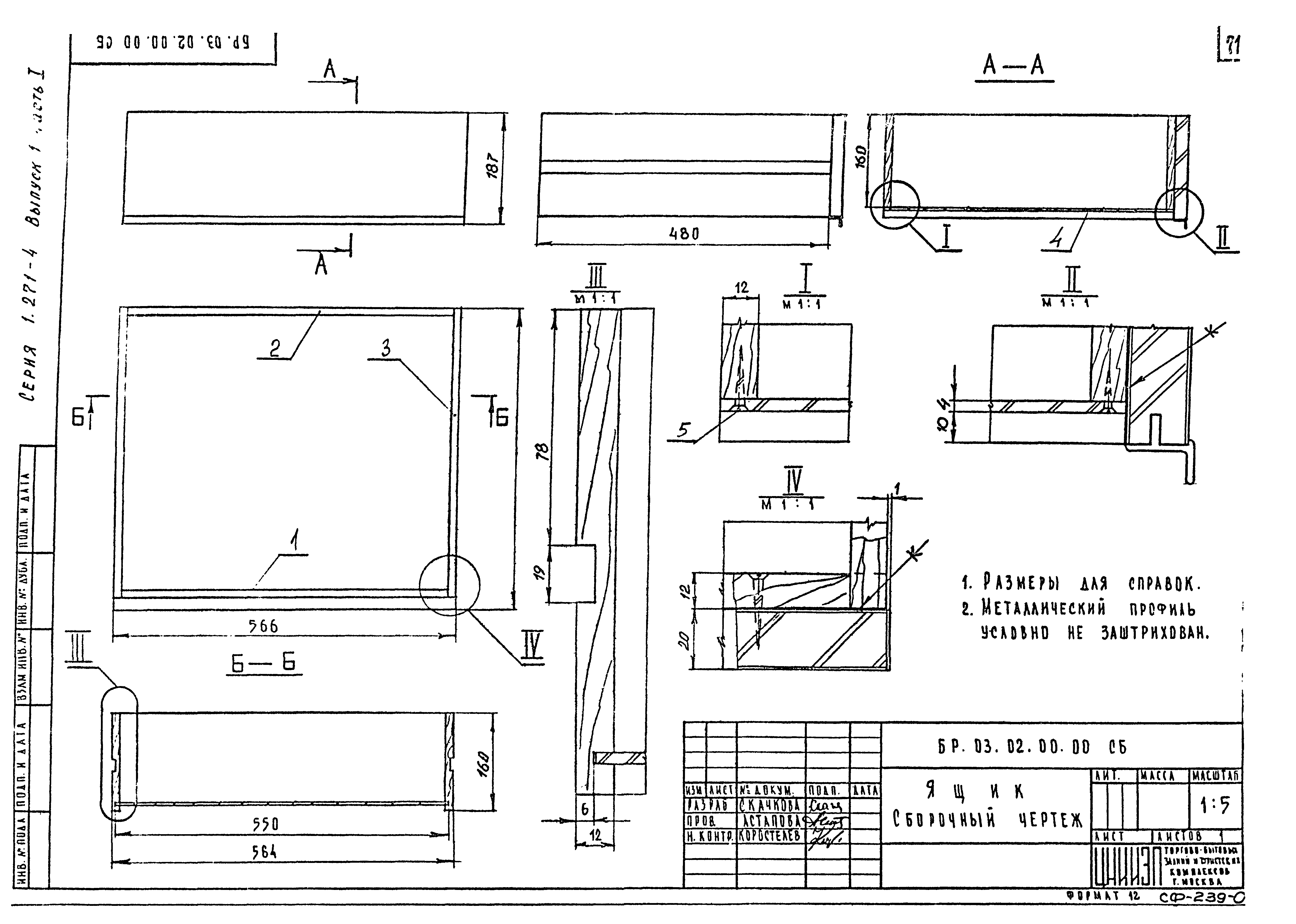 Серия 1.271-4