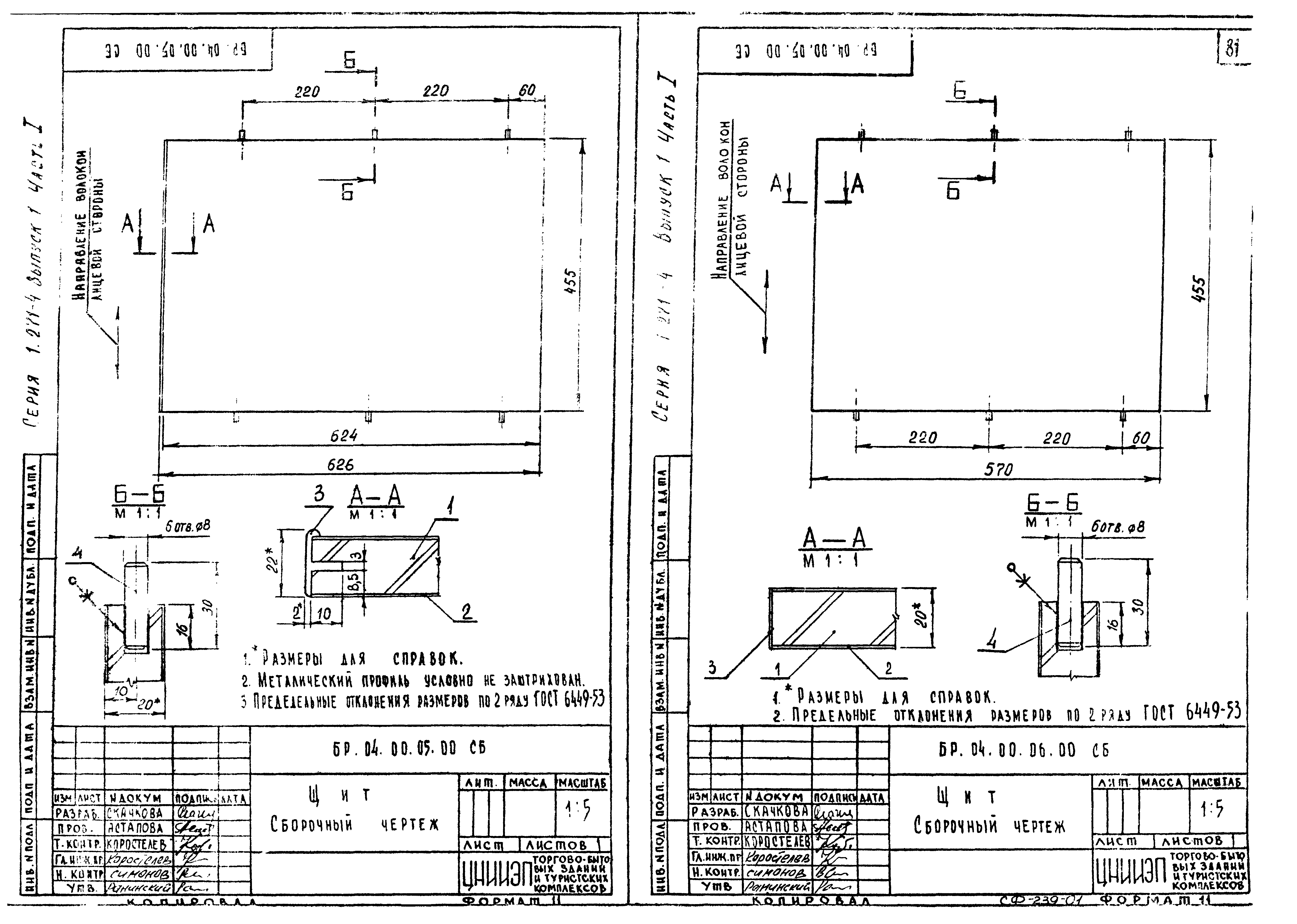 Серия 1.271-4