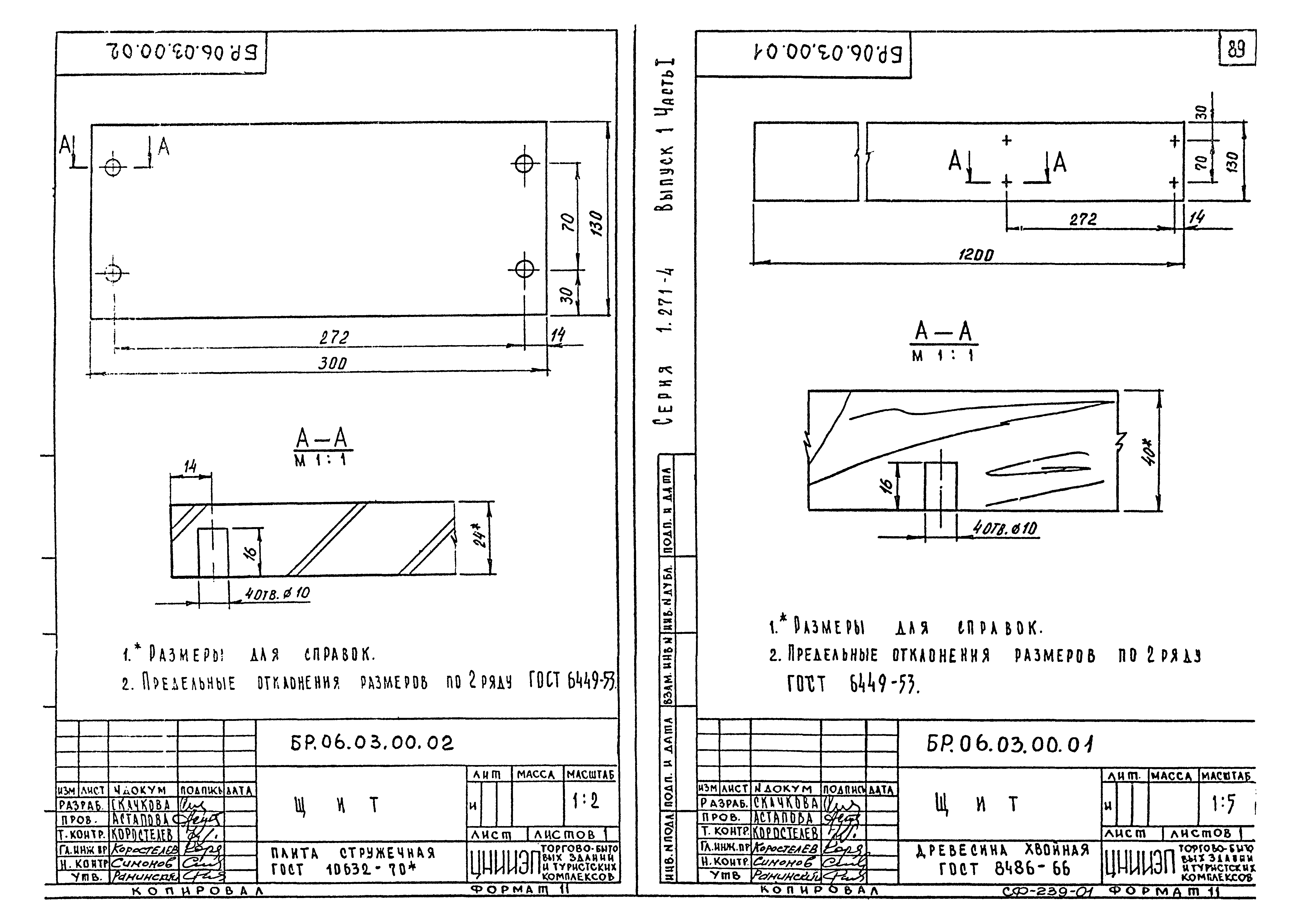 Серия 1.271-4