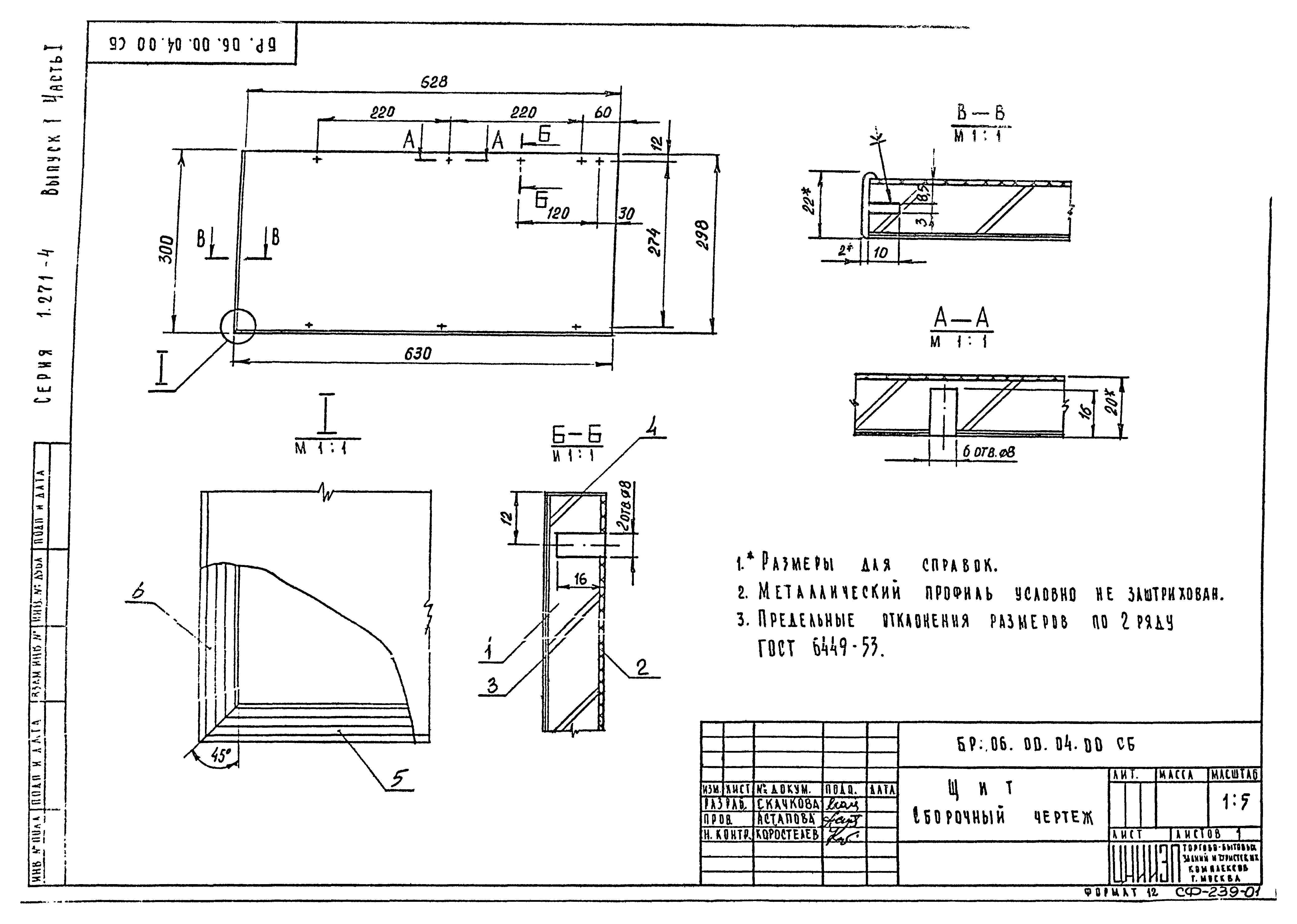 Серия 1.271-4