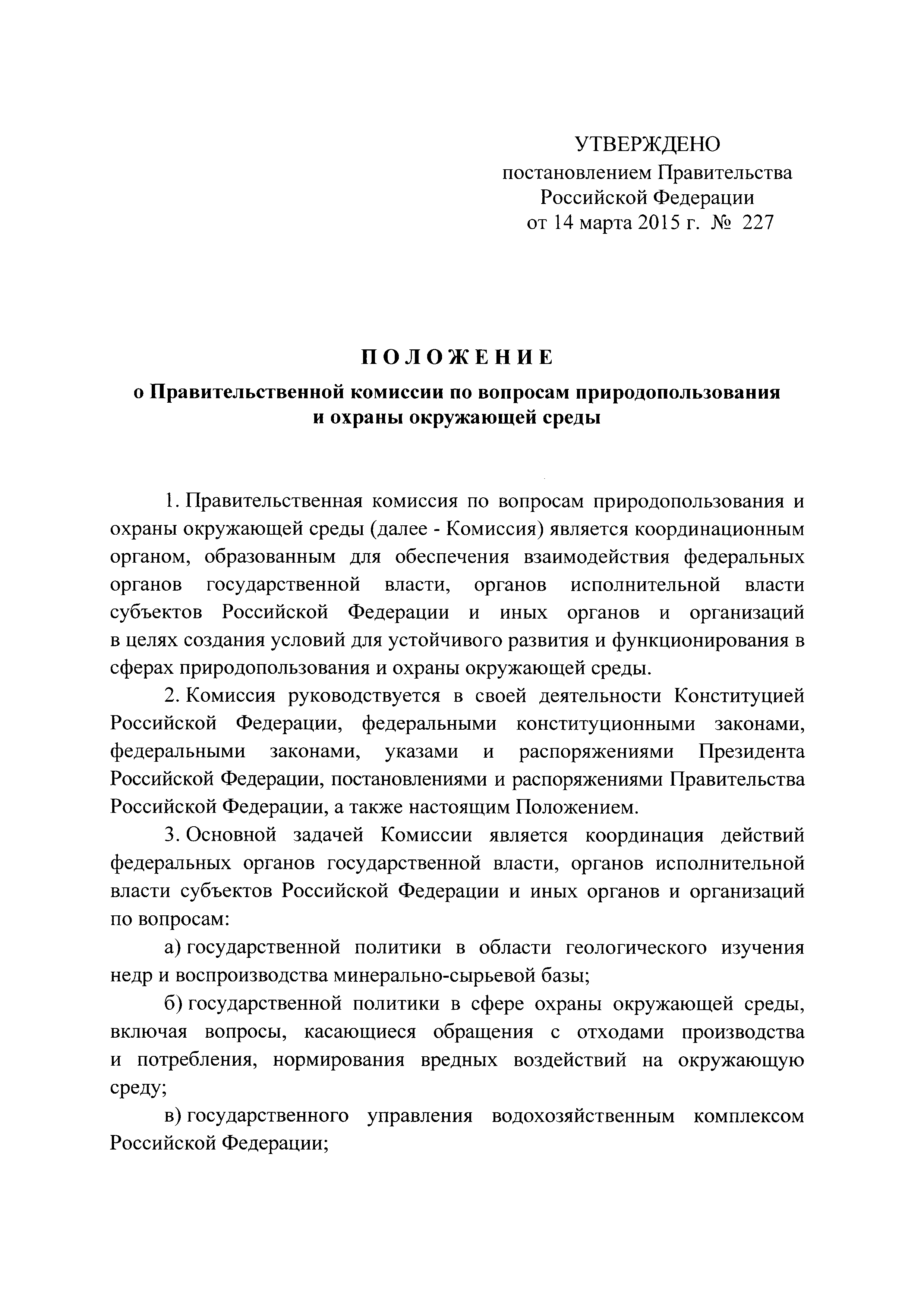 Постановление 227