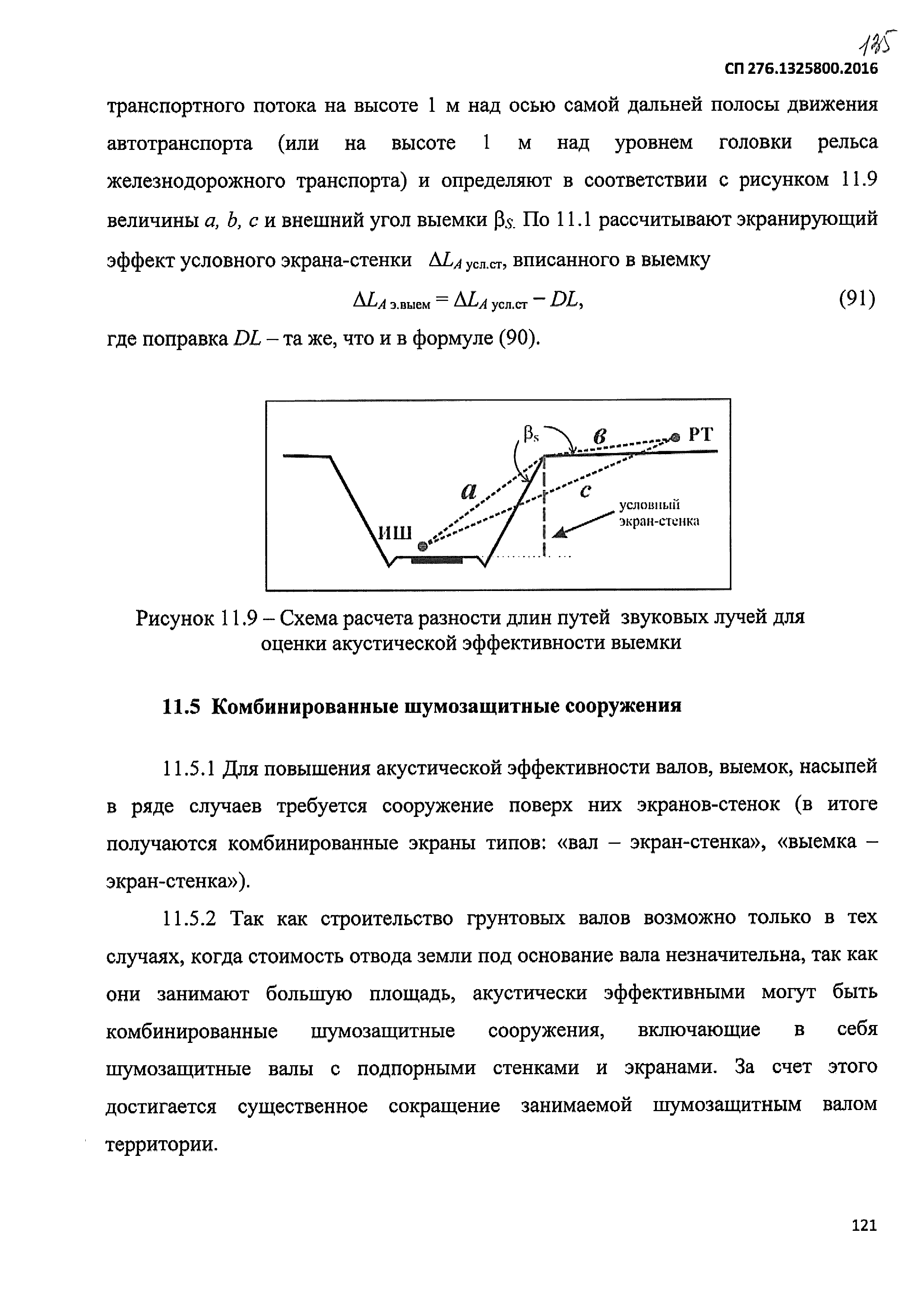 СП 276.1325800.2016