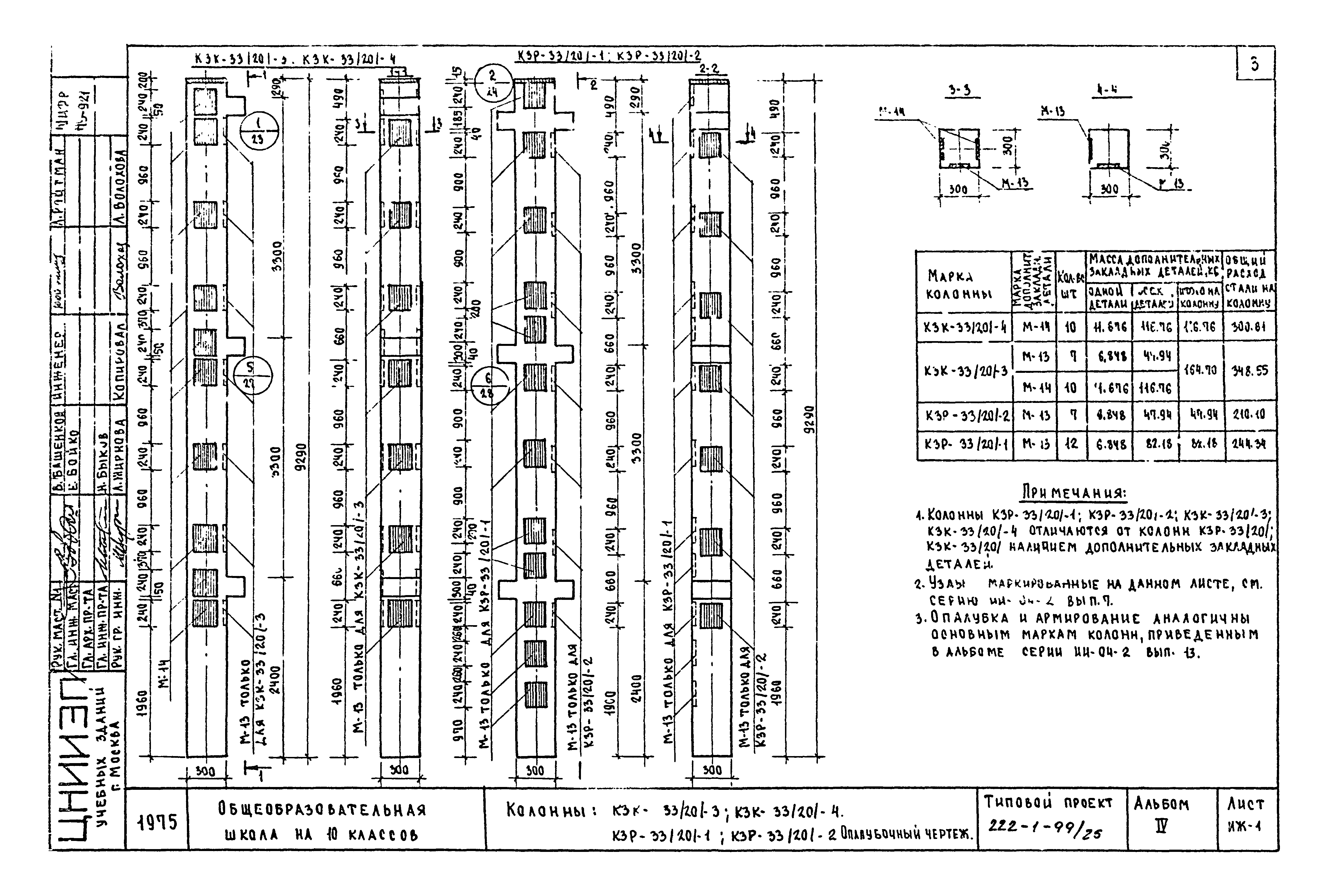 Типовой проект 222-1-99/75