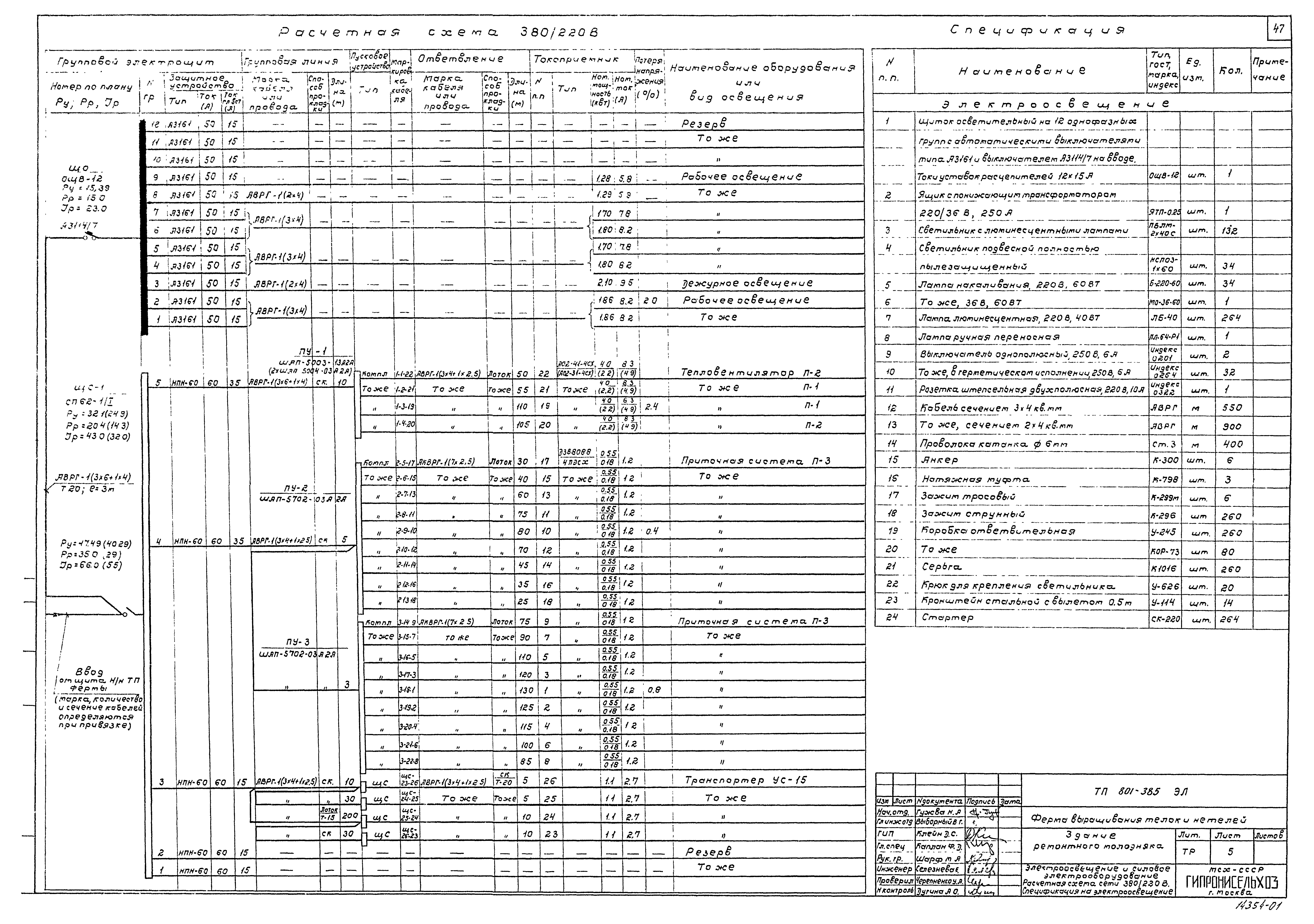 Типовой проект 801-385