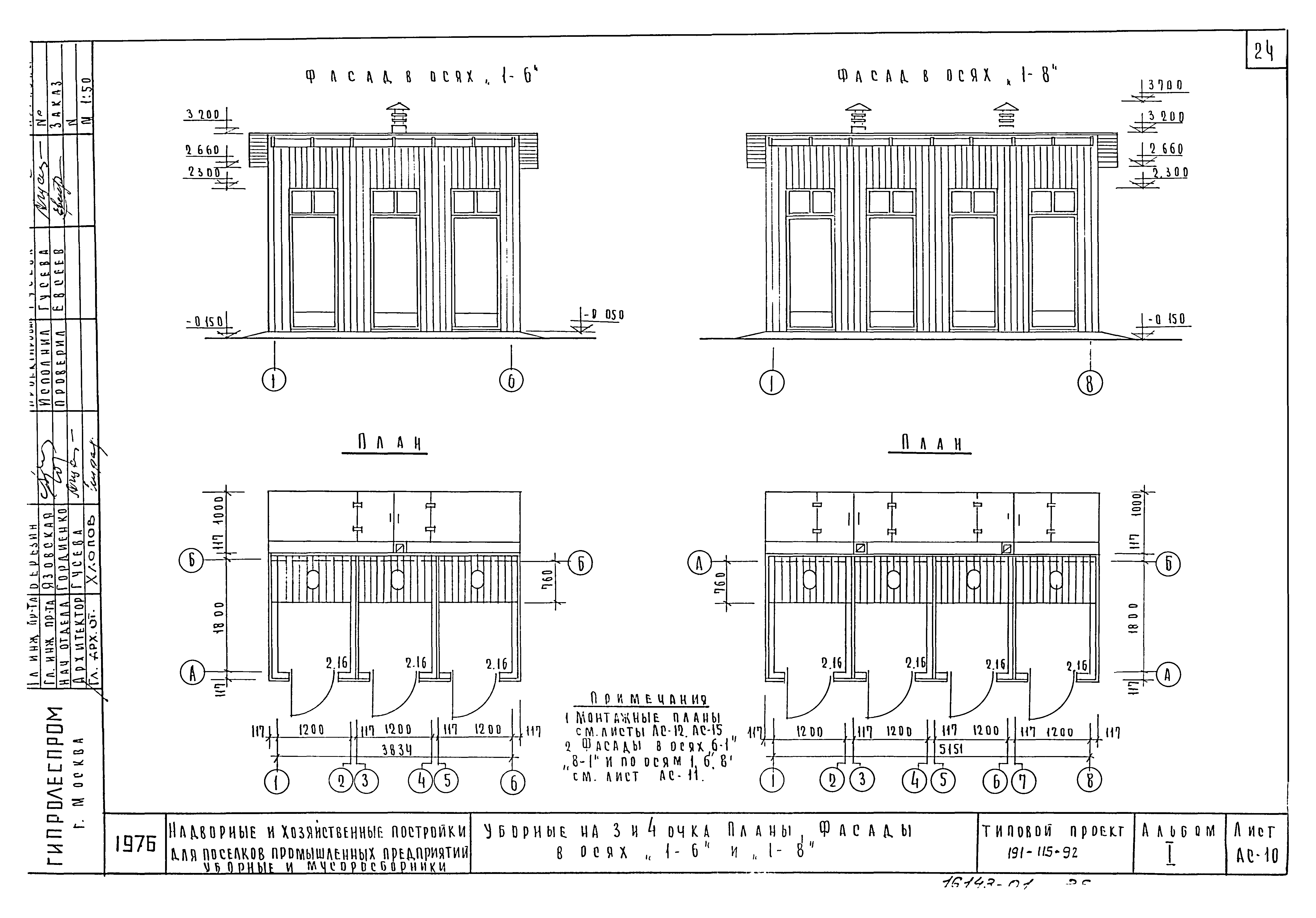 Типовой проект 191-115-92