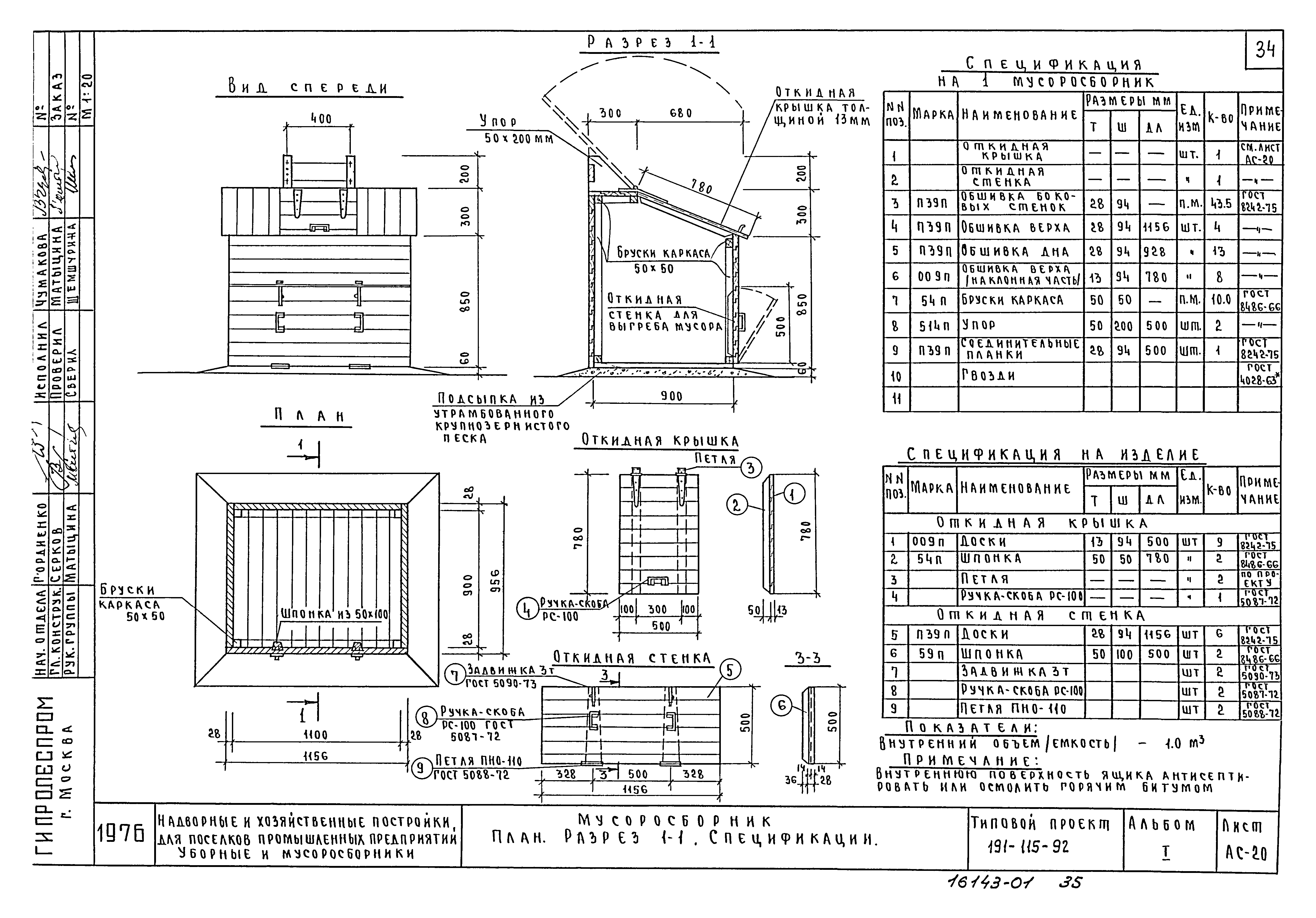 Типовой проект 191-115-92