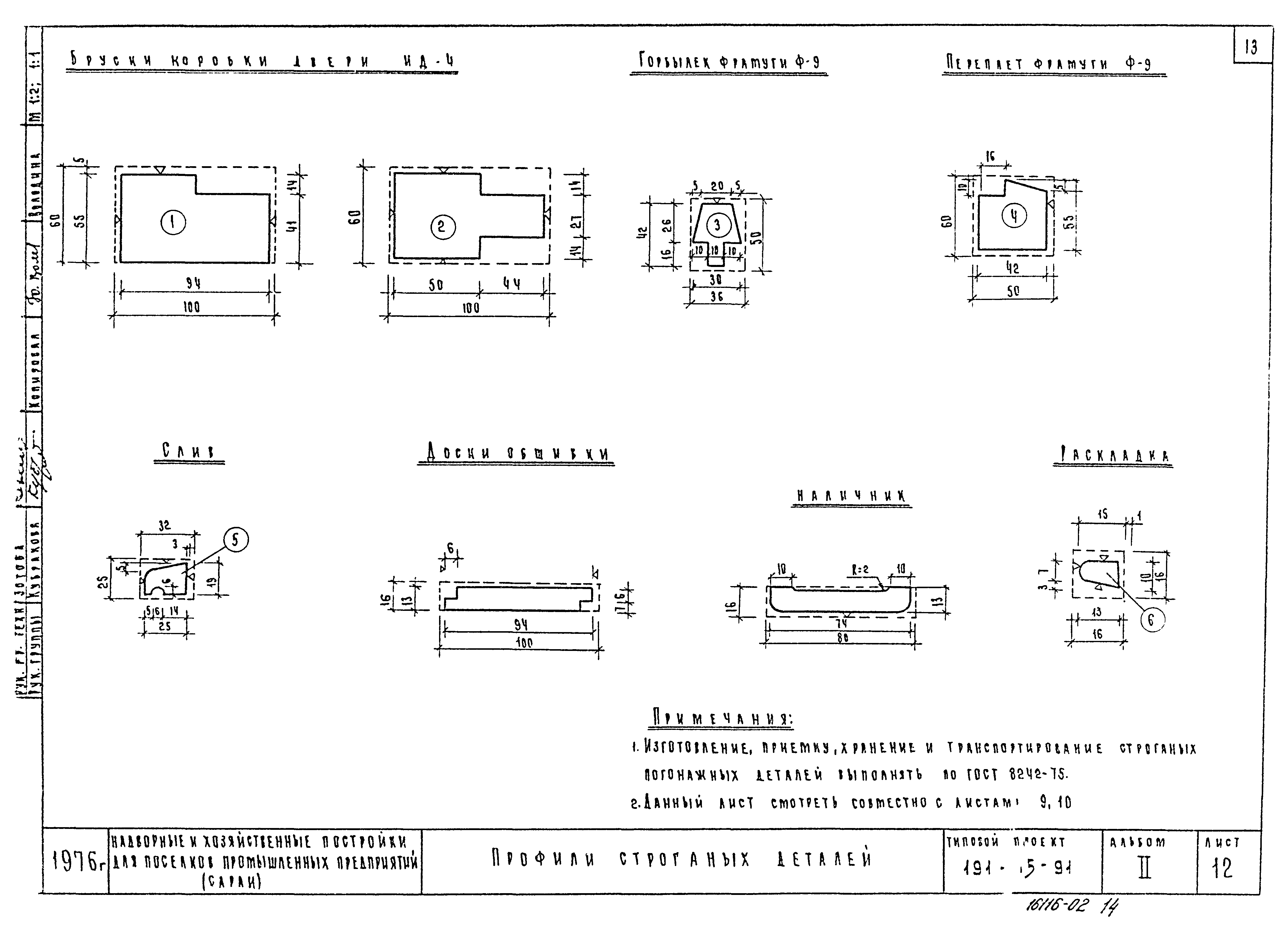 Типовой проект 191-115-91