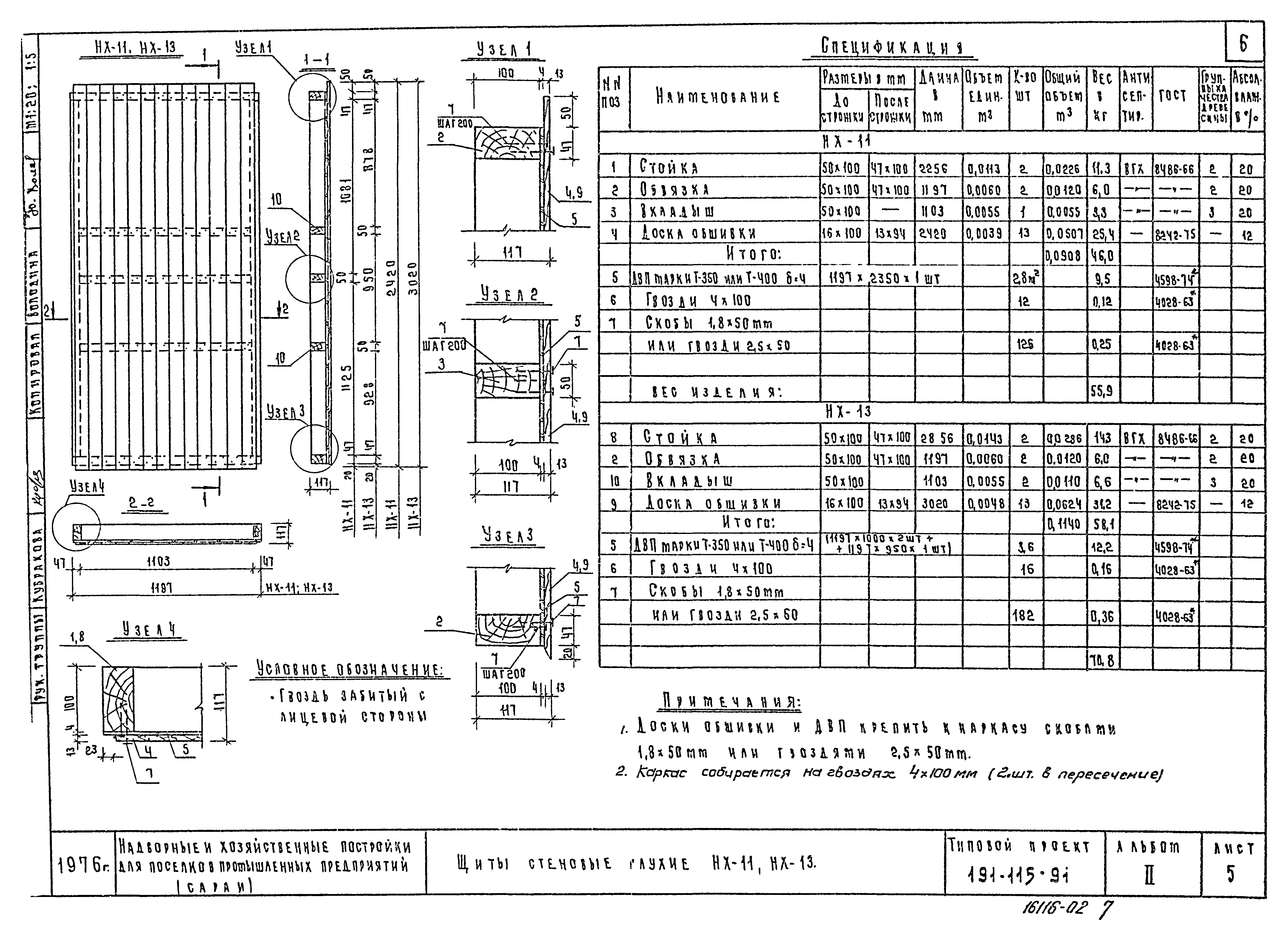 Типовой проект 191-115-91