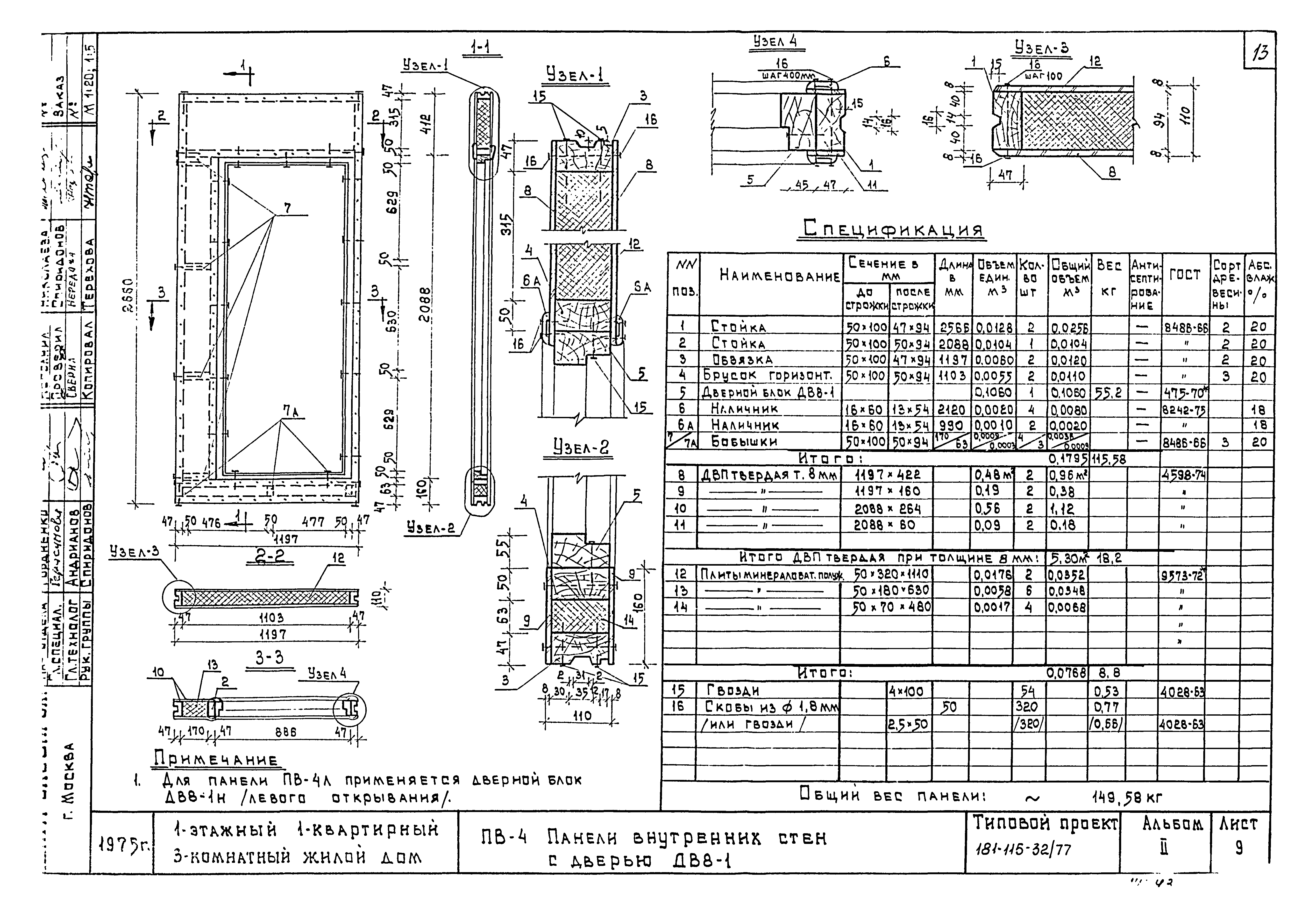 Типовой проект 181-115-32/77