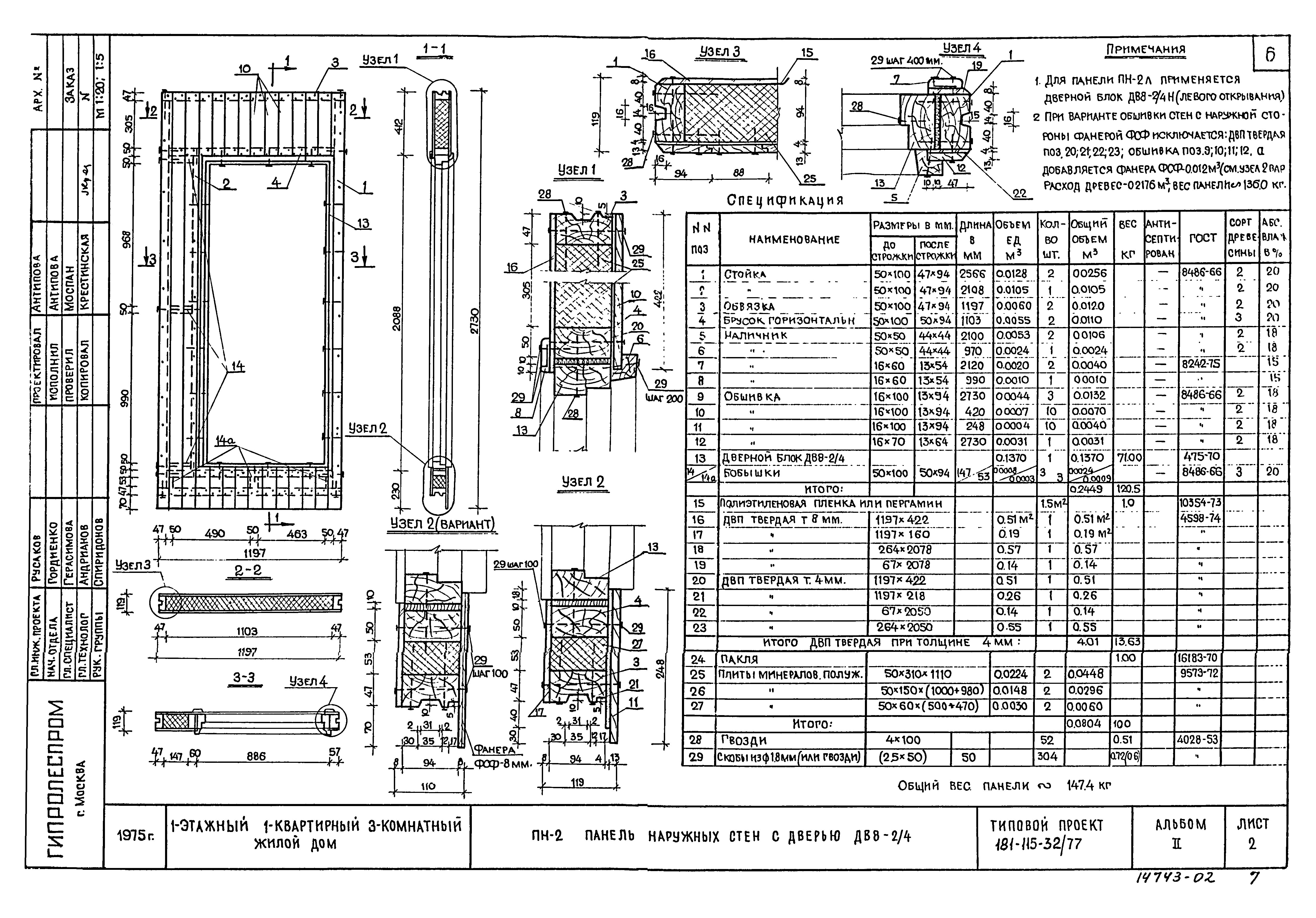 Типовой проект 181-115-32/77