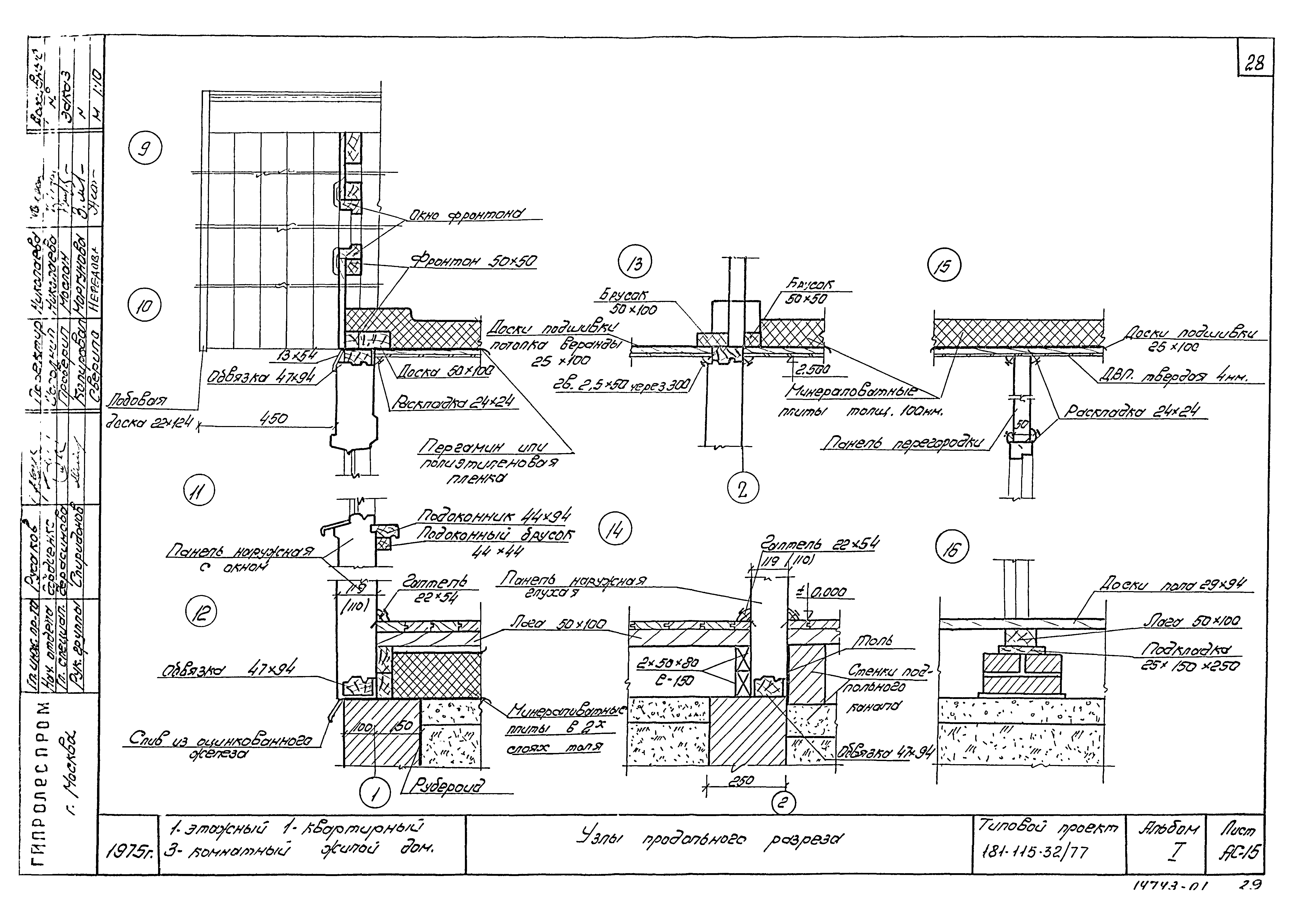 Типовой проект 181-115-32/77