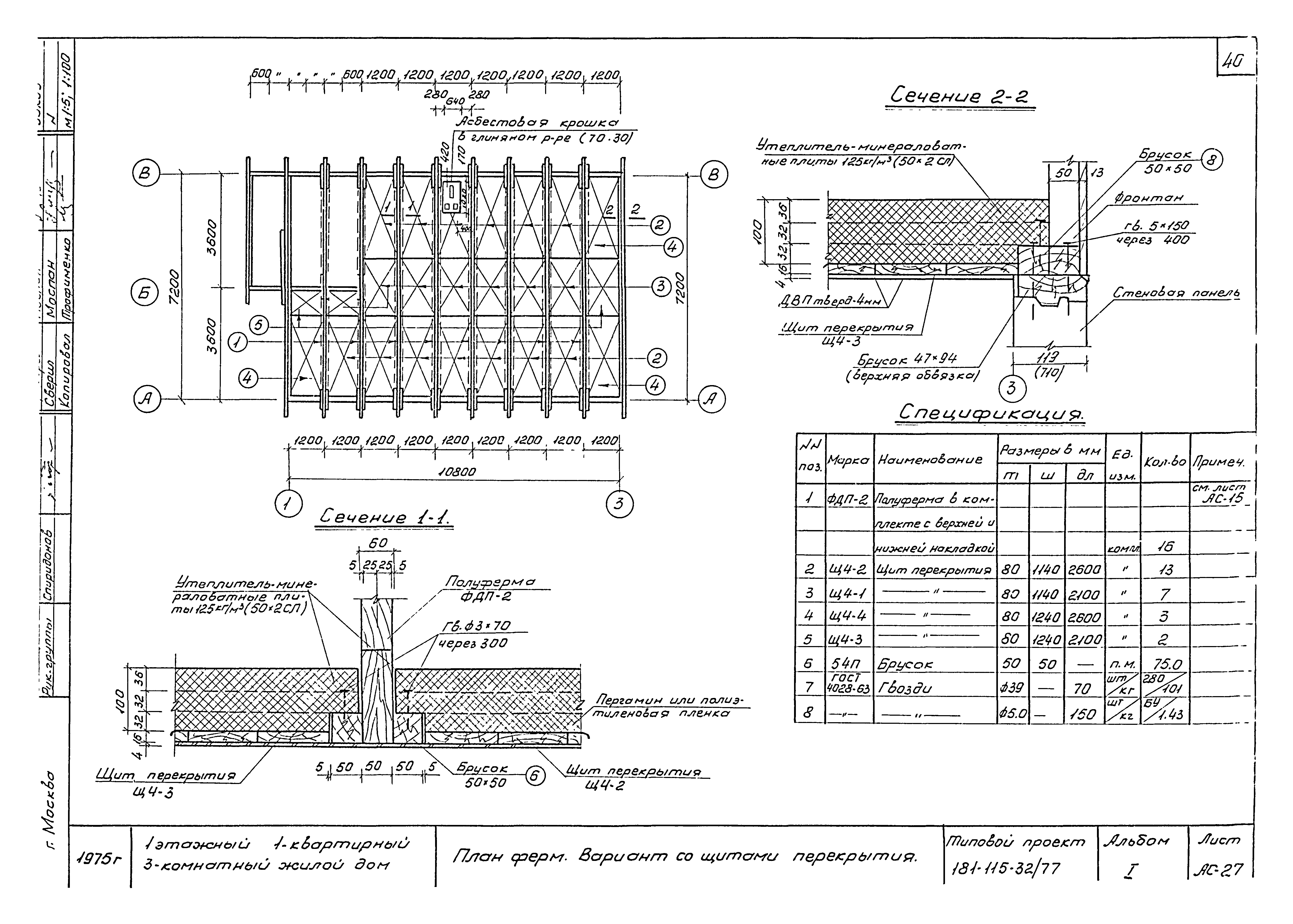 Типовой проект 181-115-32/77