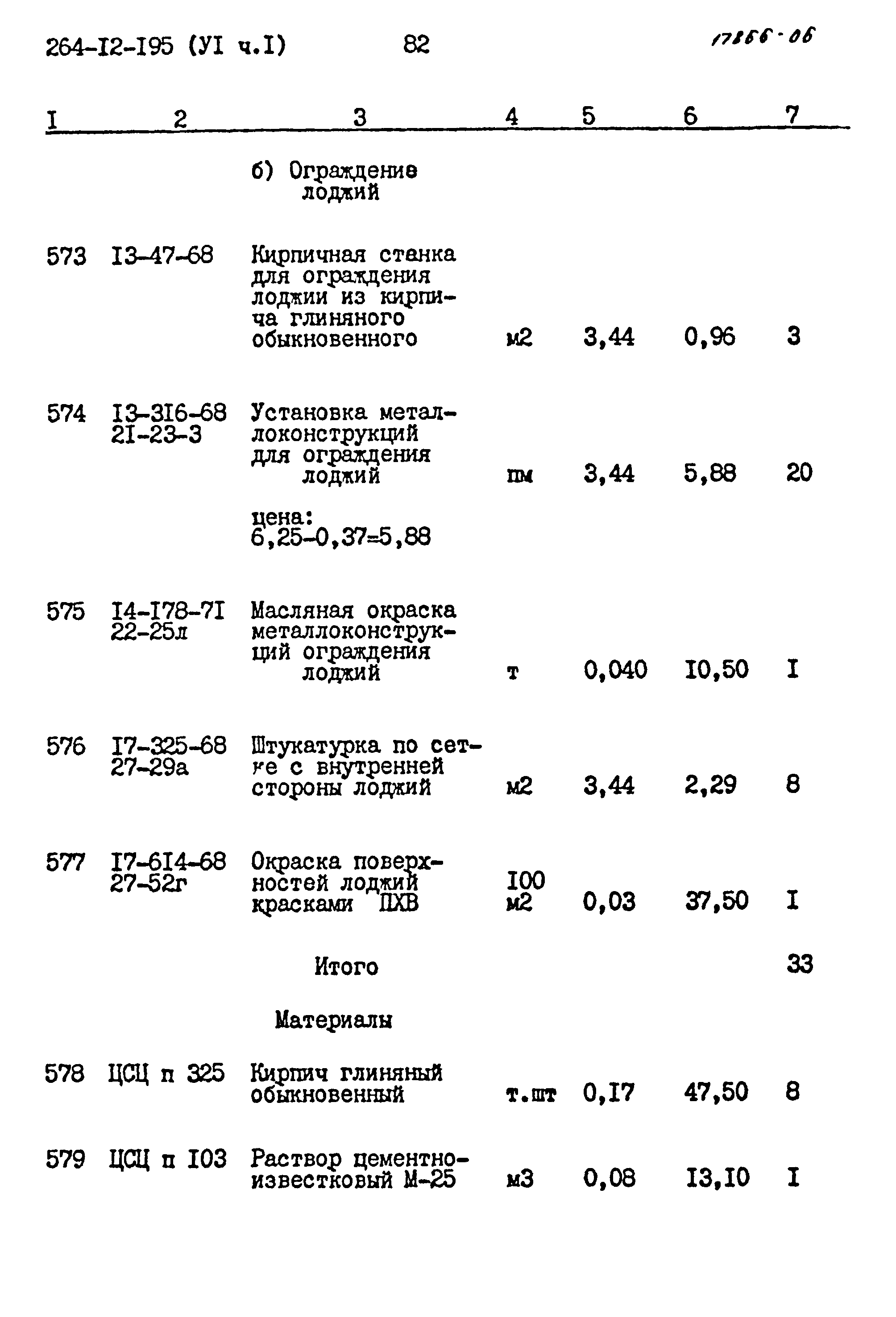 Типовой проект 264-12-195