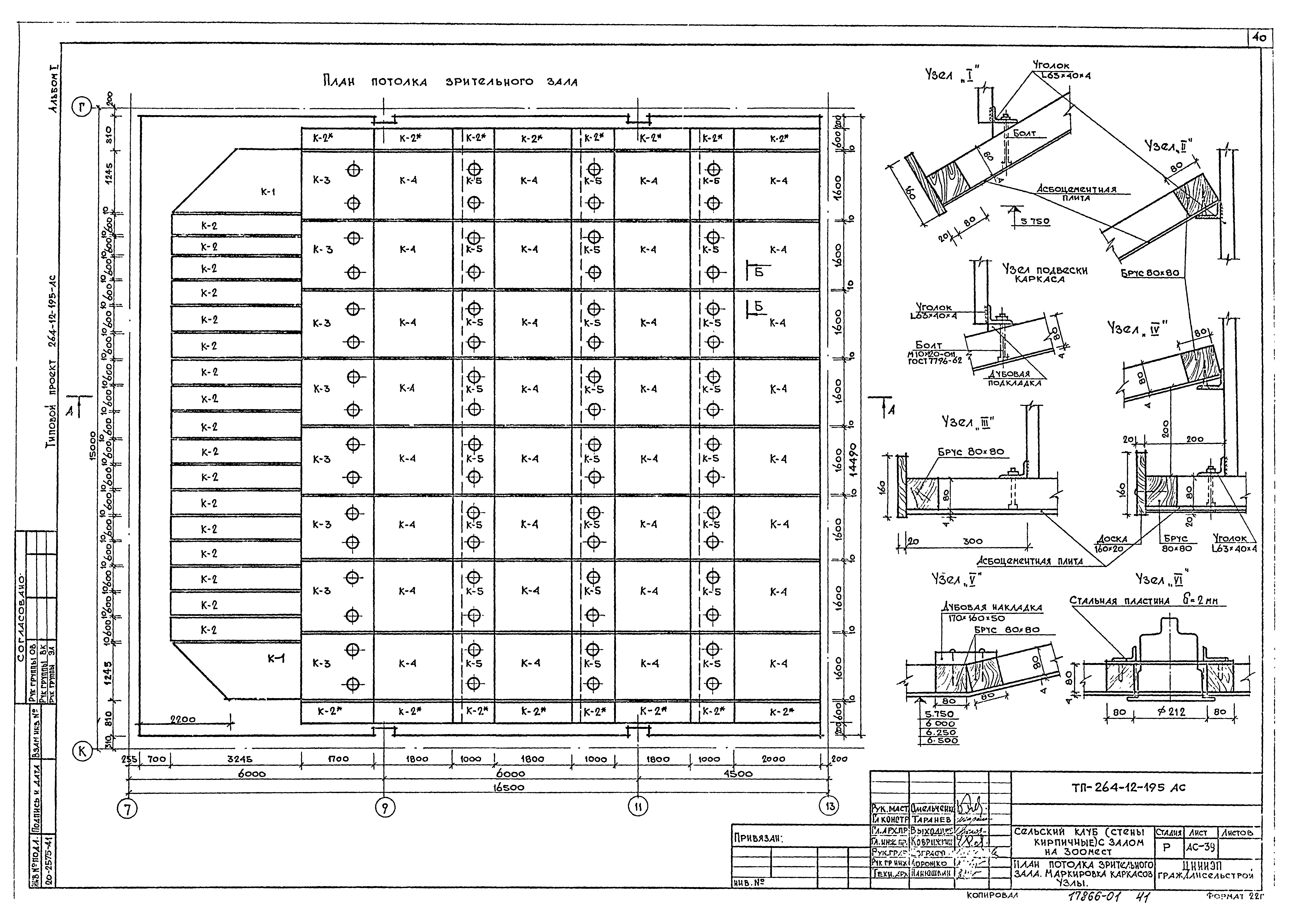 Типовой проект 264-12-195