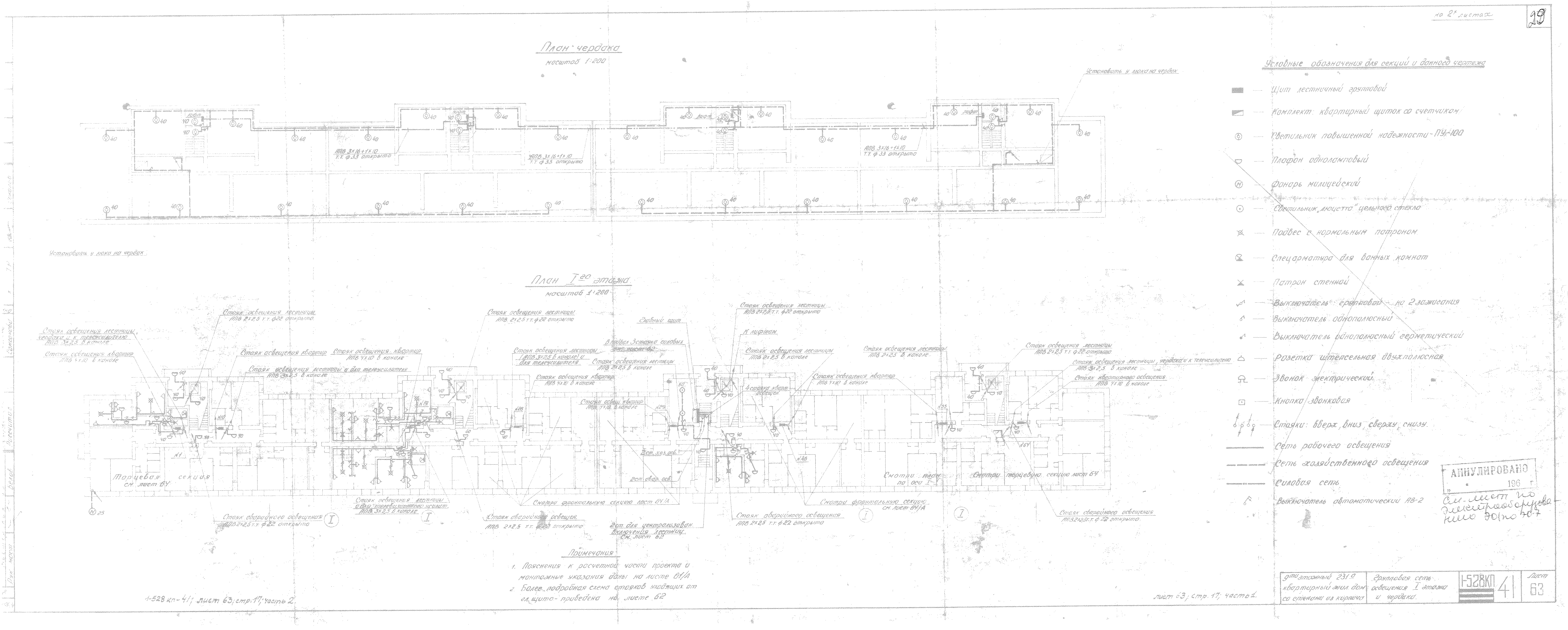 Типовой проект 1-528 КП-41