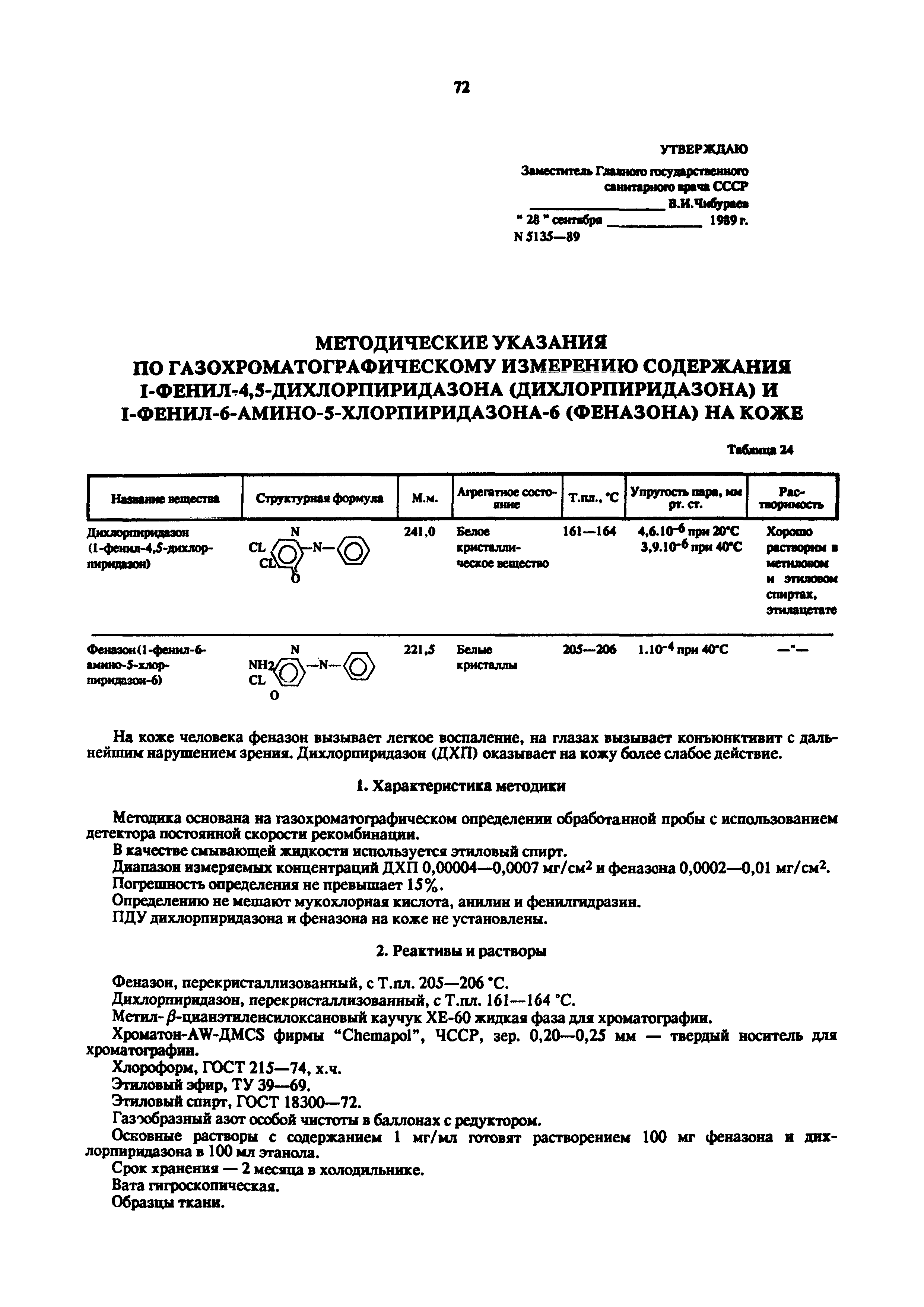 МУ 5135-89