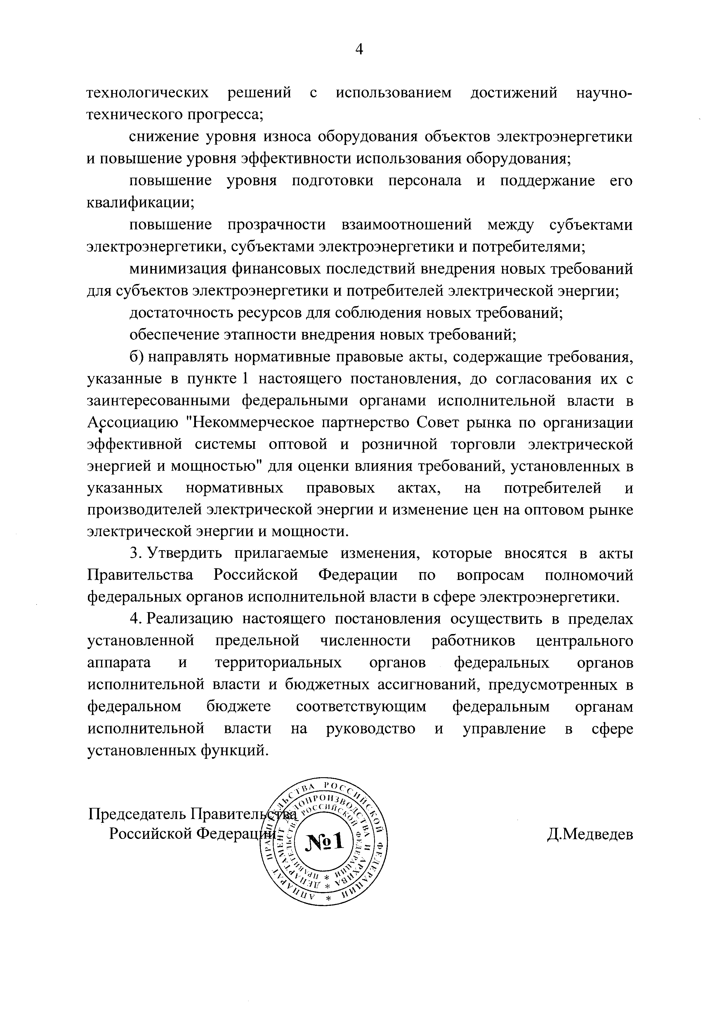 Постановление 244