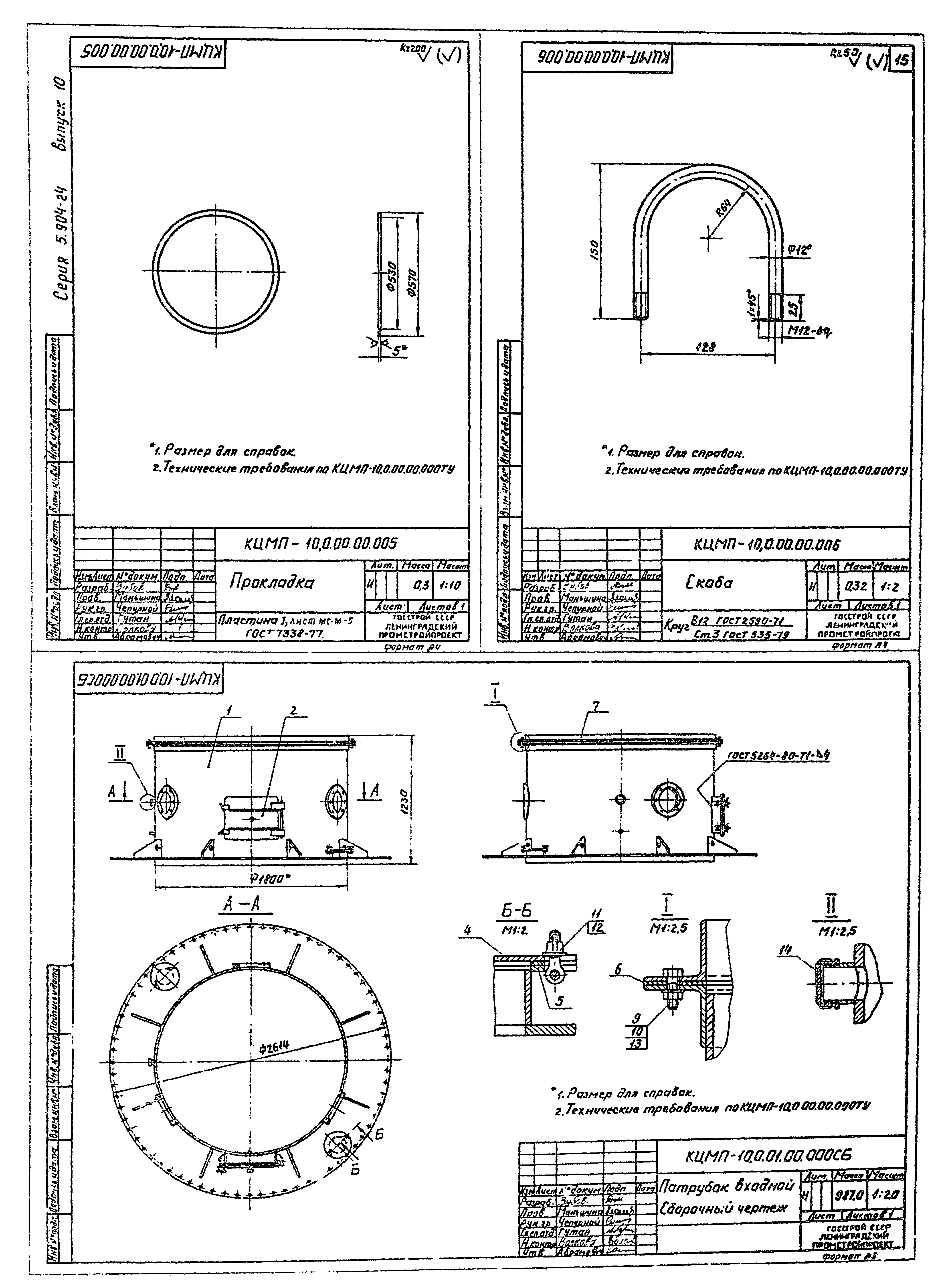 Серия 5.904-24