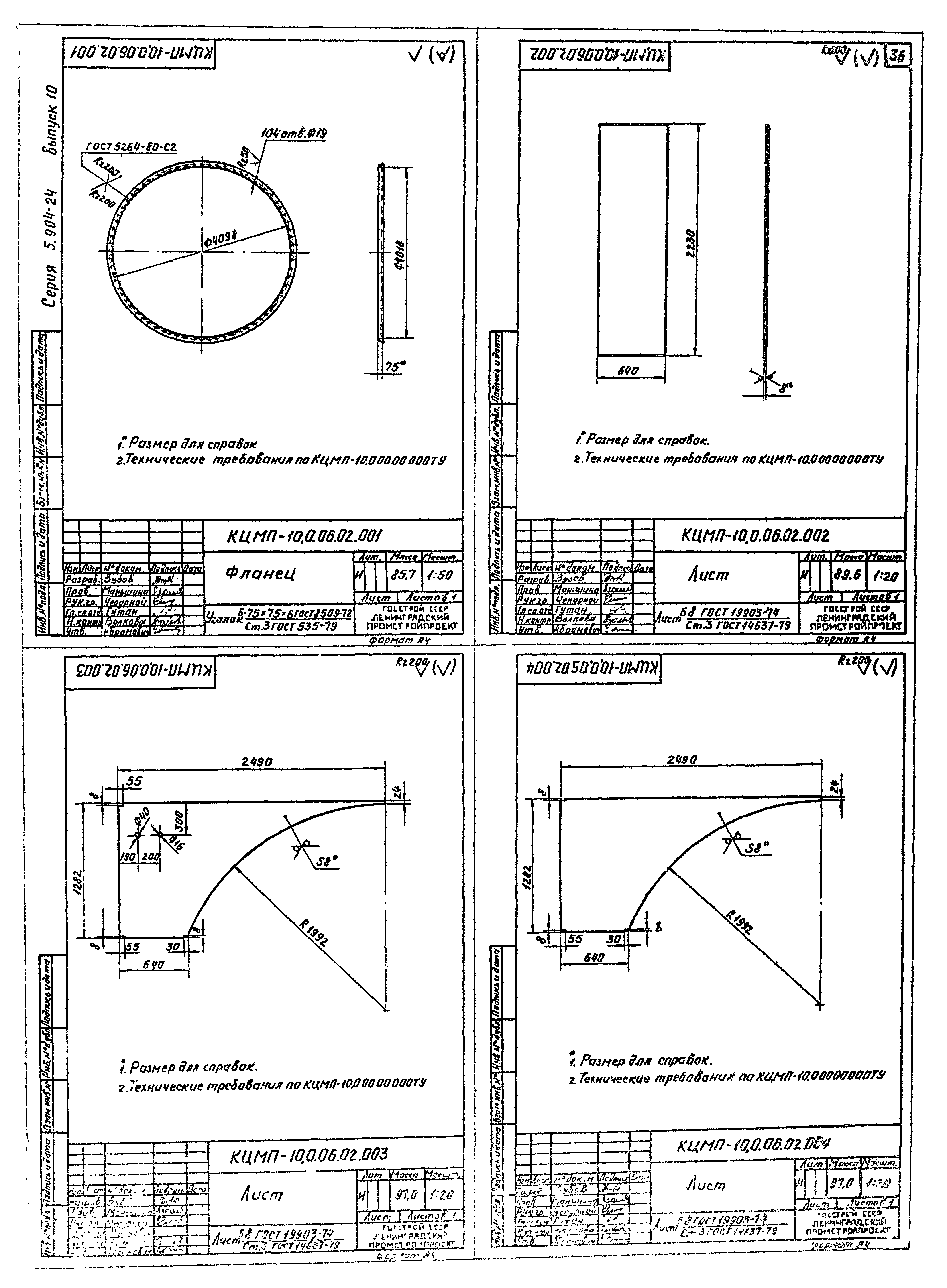 Серия 5.904-24