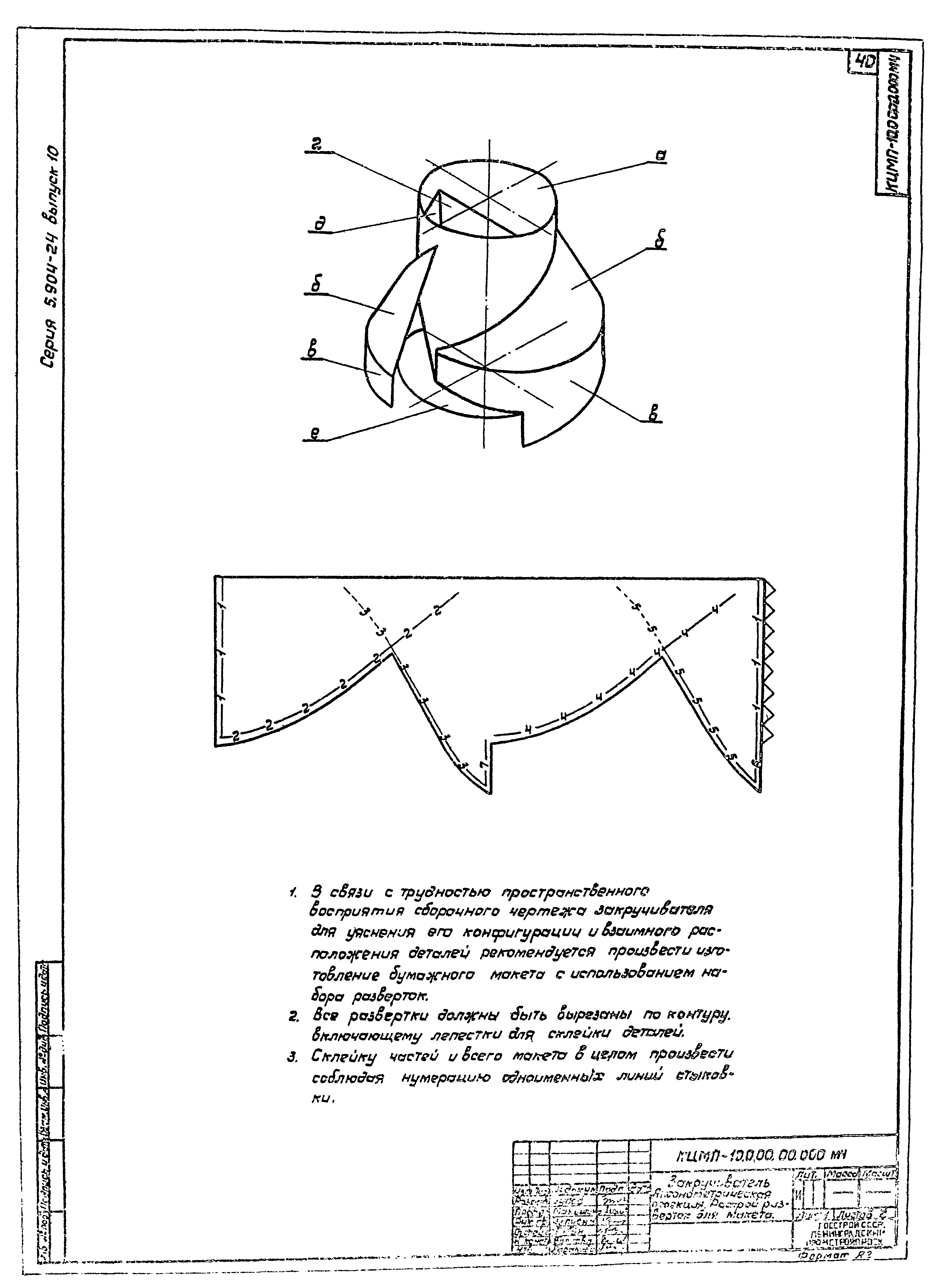 Серия 5.904-24