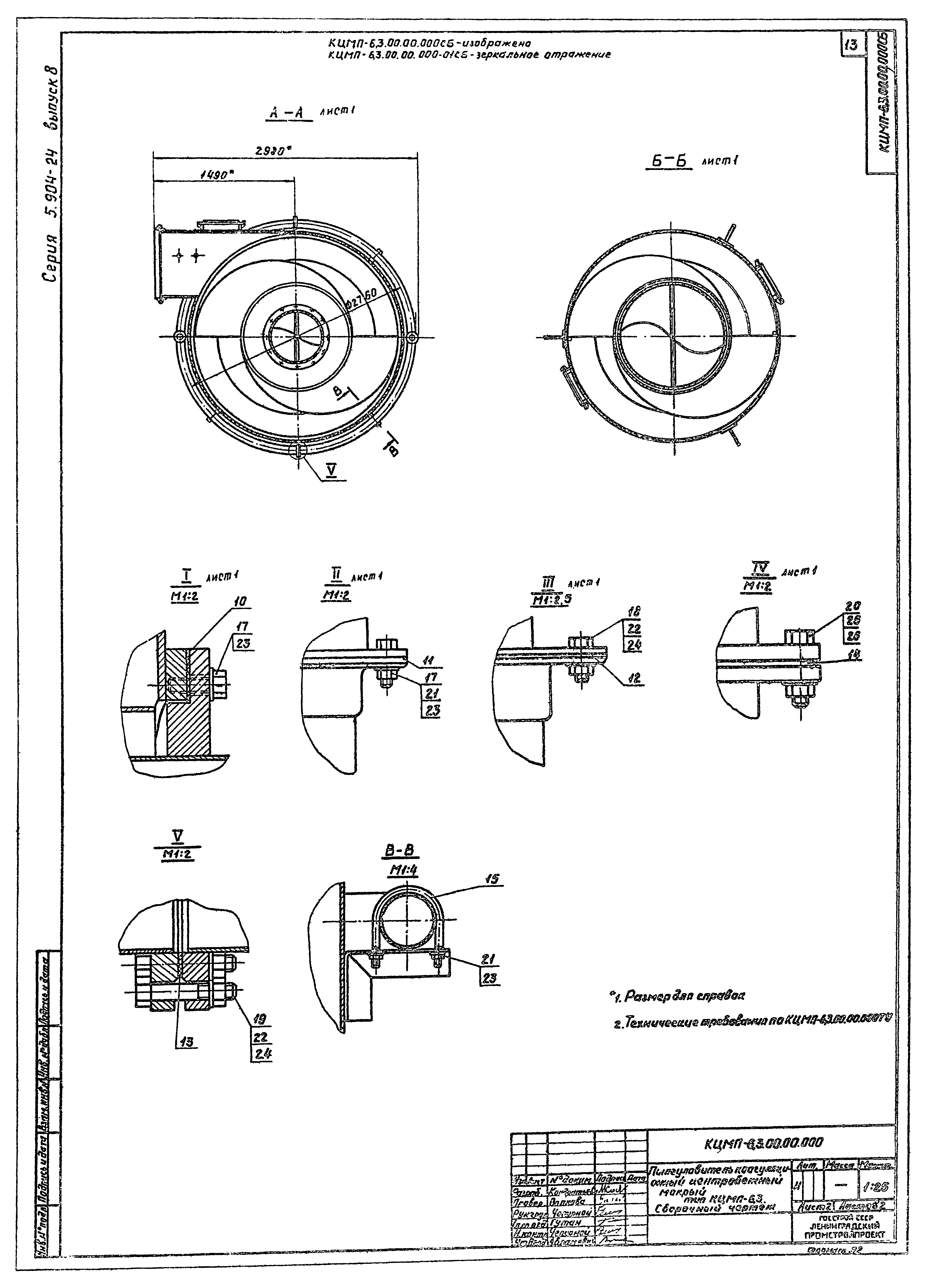 Серия 5.904-24