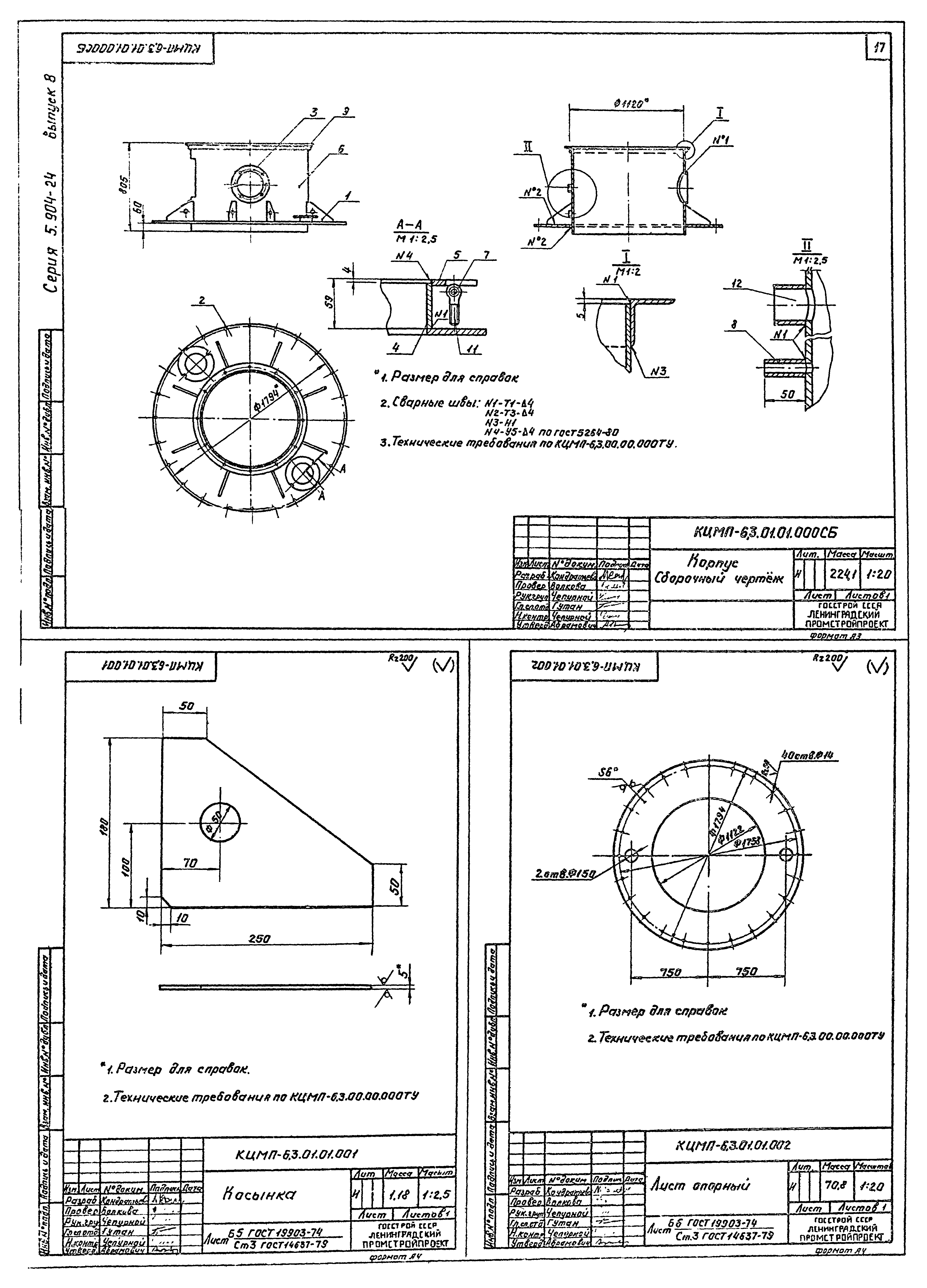 Серия 5.904-24