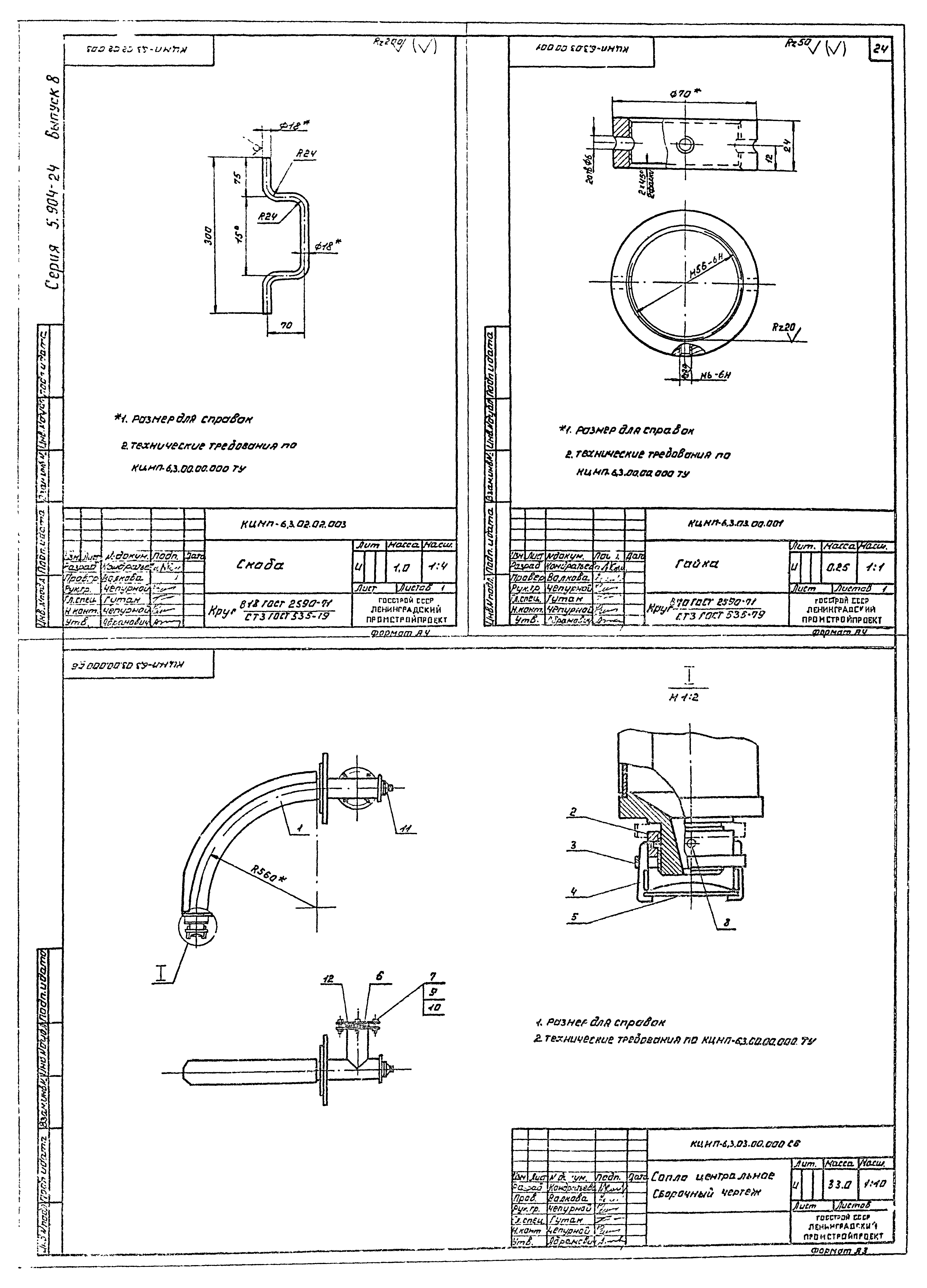 Серия 5.904-24