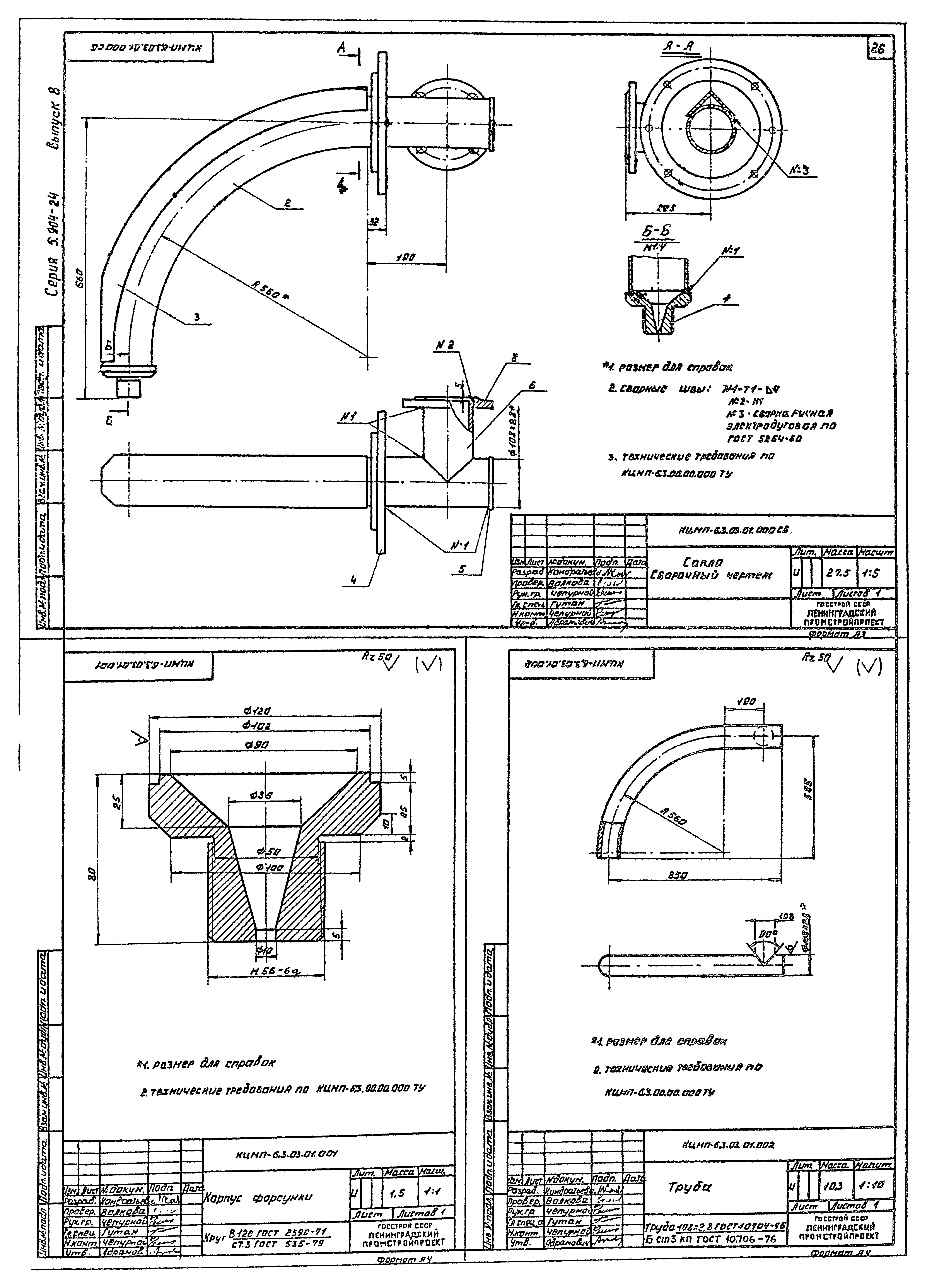 Серия 5.904-24