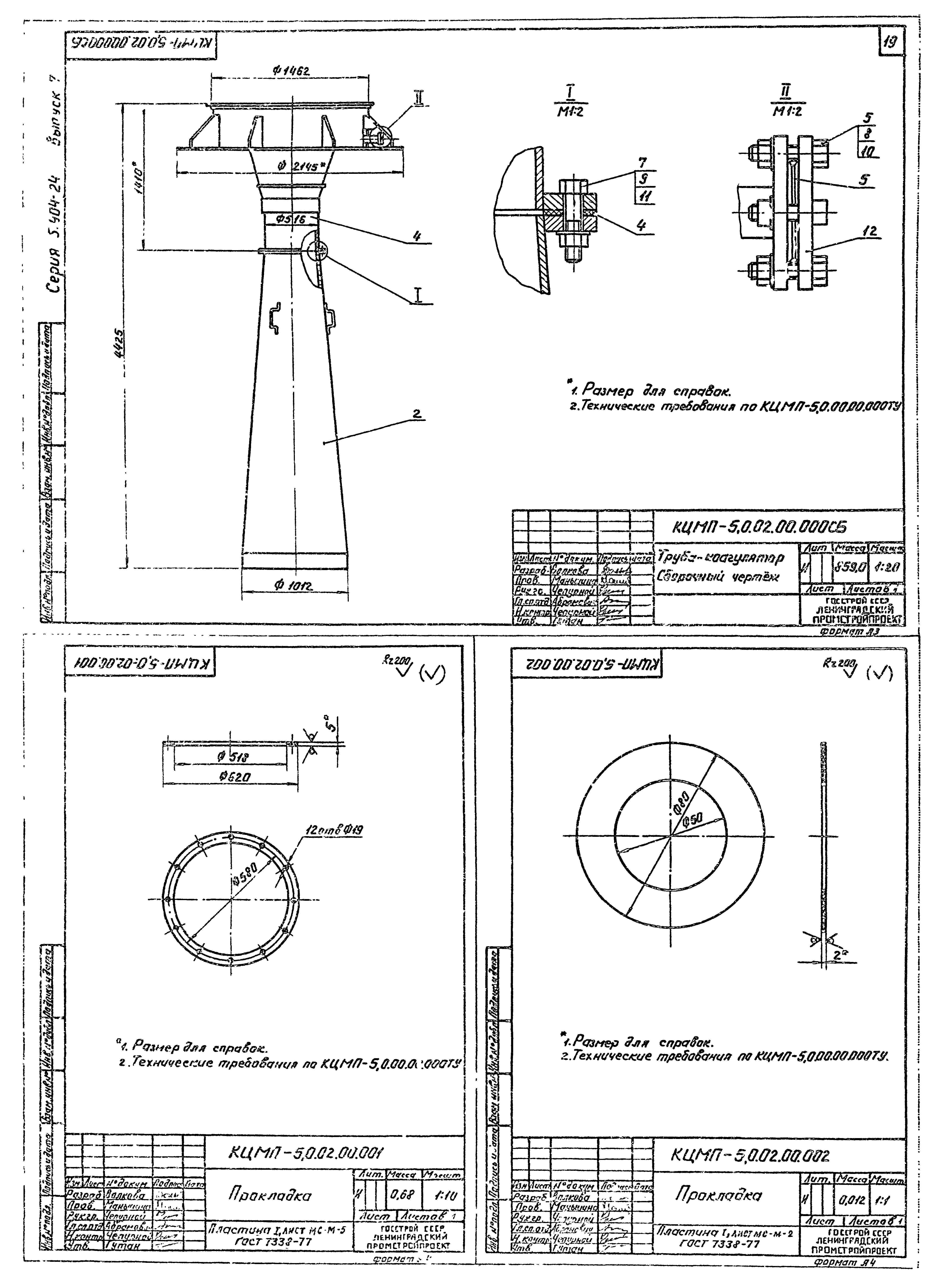 Серия 5.904-24