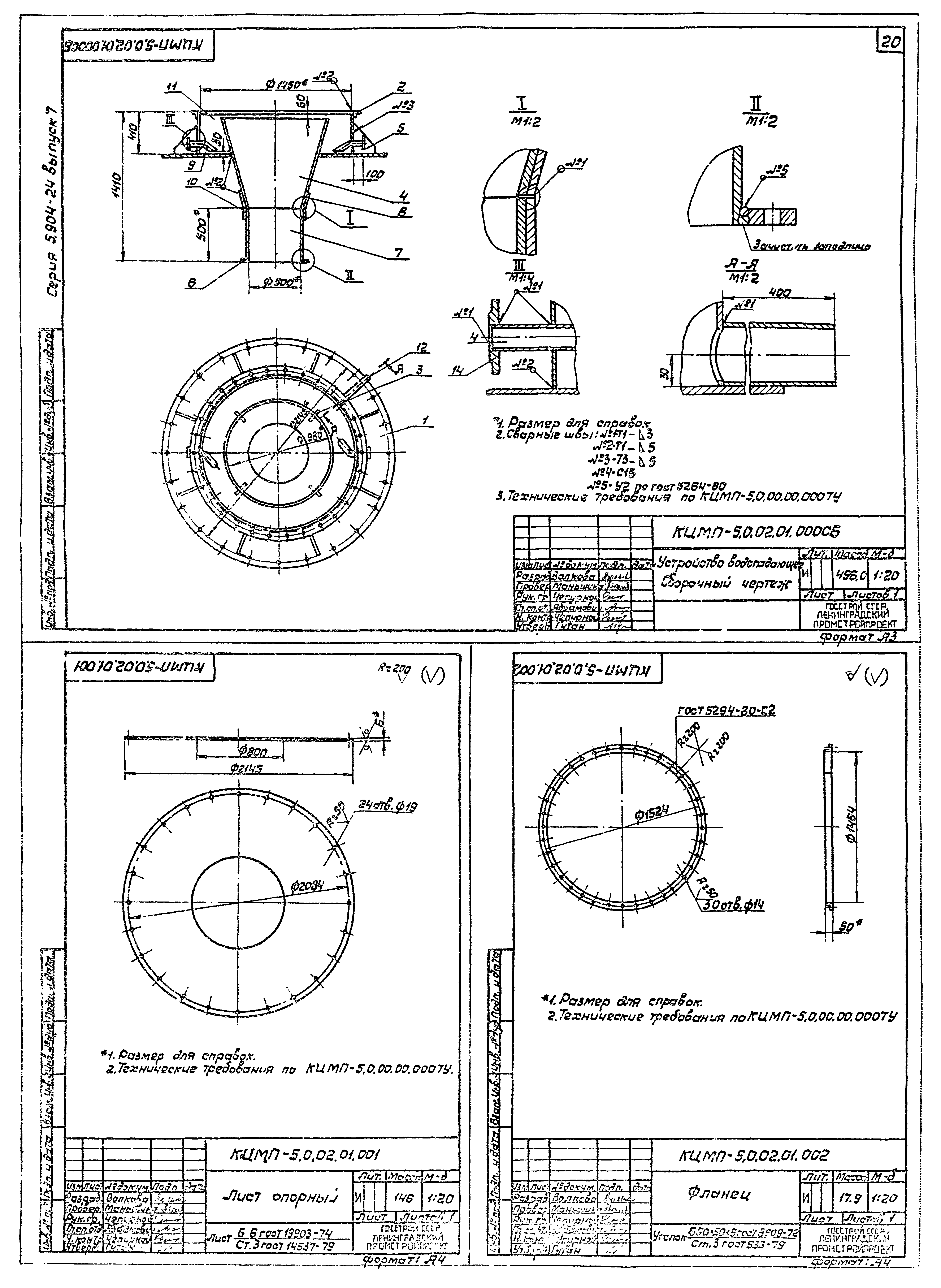 Серия 5.904-24